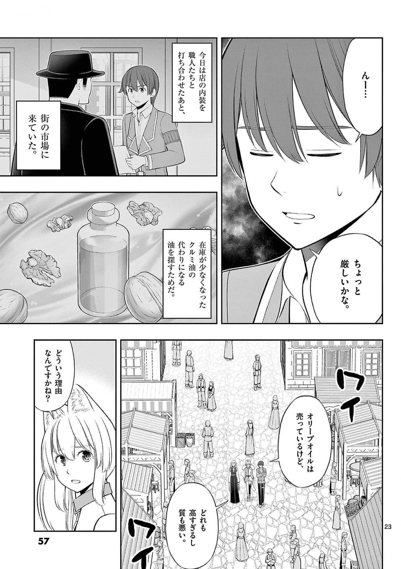 お菓子職人の成り上がり 天才パティシエの領地経営 第32話 - Page 23
