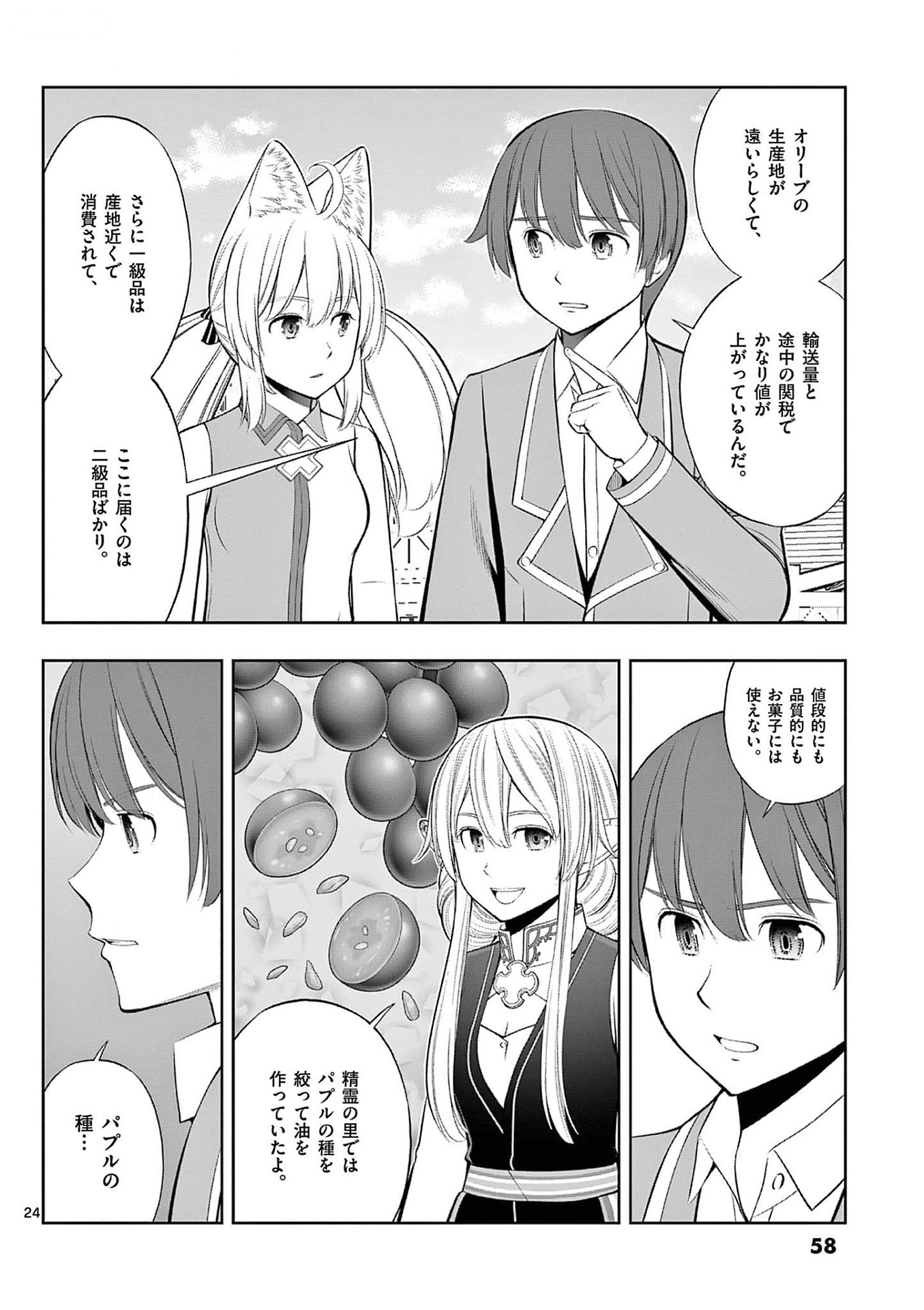 お菓子職人の成り上がり 天才パティシエの領地経営 第32話 - Page 24