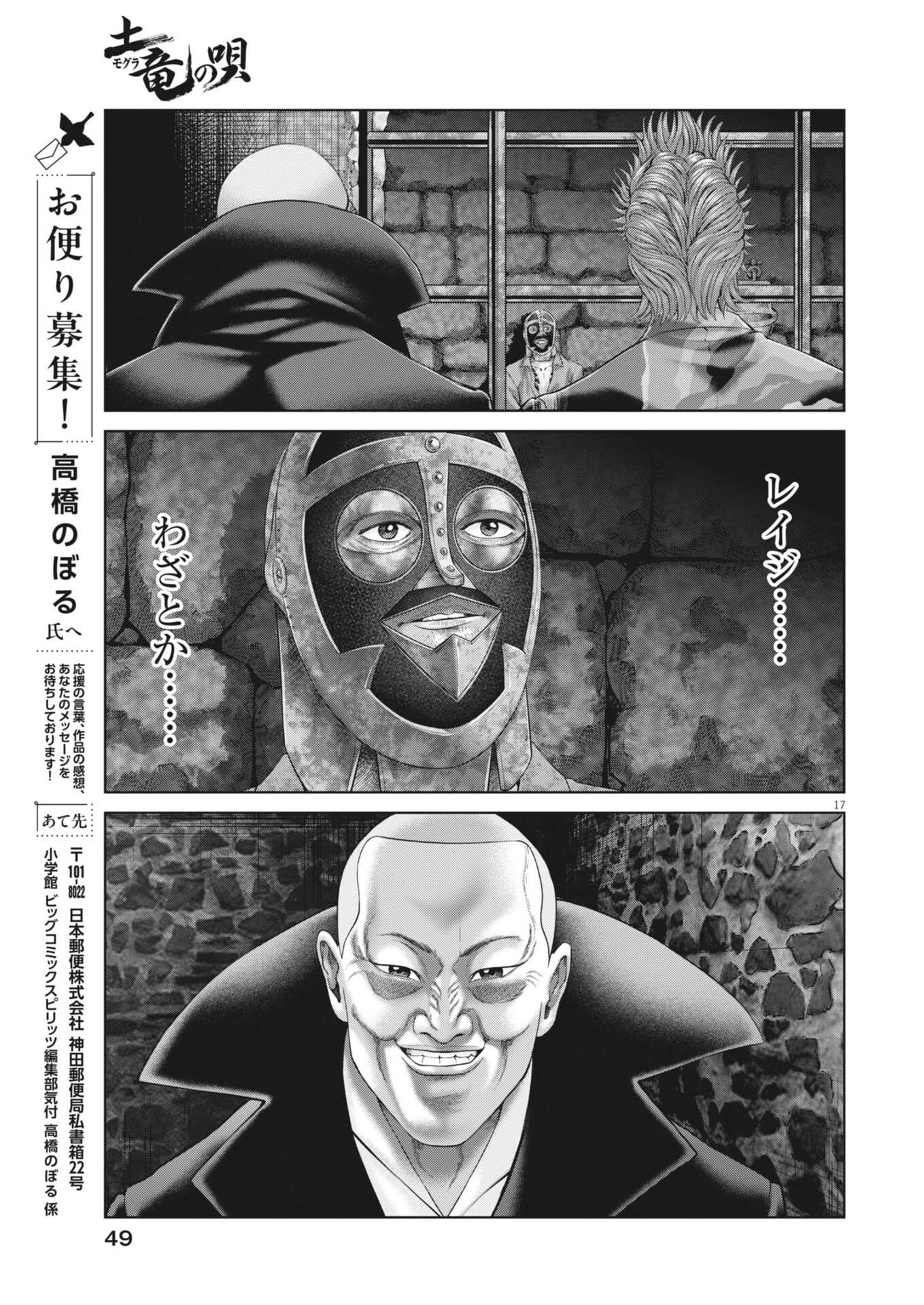 土竜の唄 第984話 - Page 17