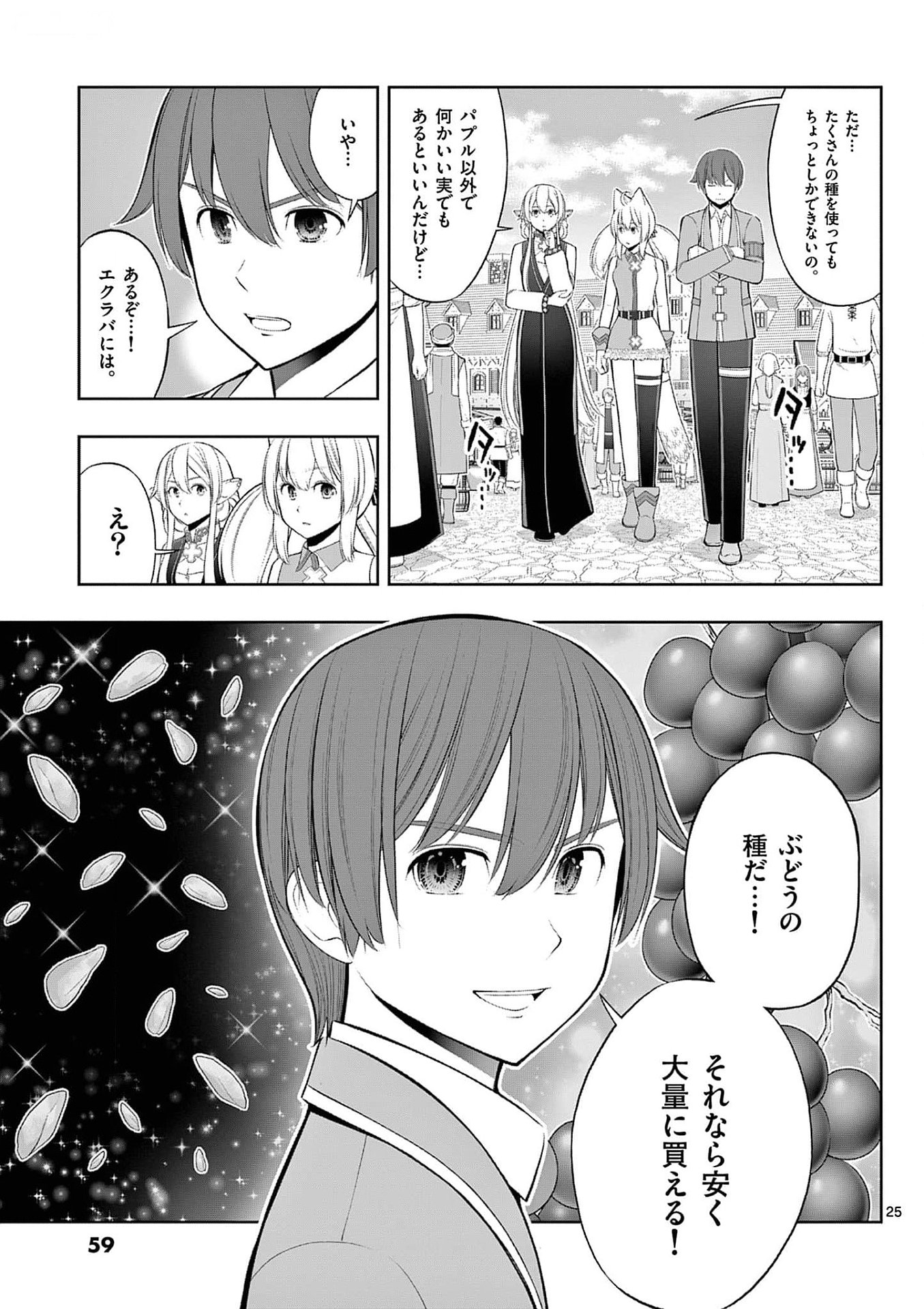 お菓子職人の成り上がり 天才パティシエの領地経営 第32話 - Page 25