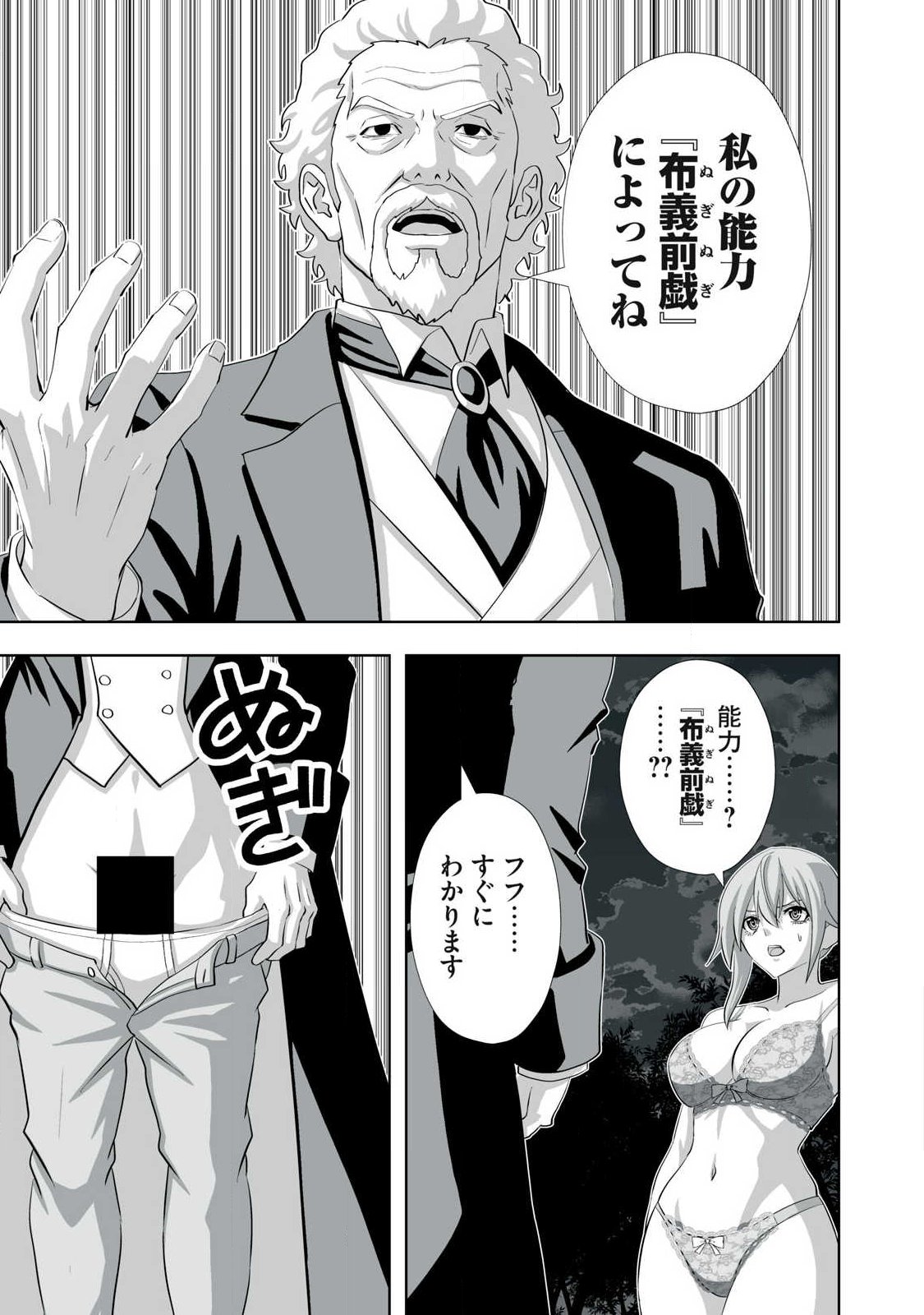追放された錬金術師、アダルトグッズで世界を救う どんなモンスターでも絶対にイカせる男 第83話 - Page 5