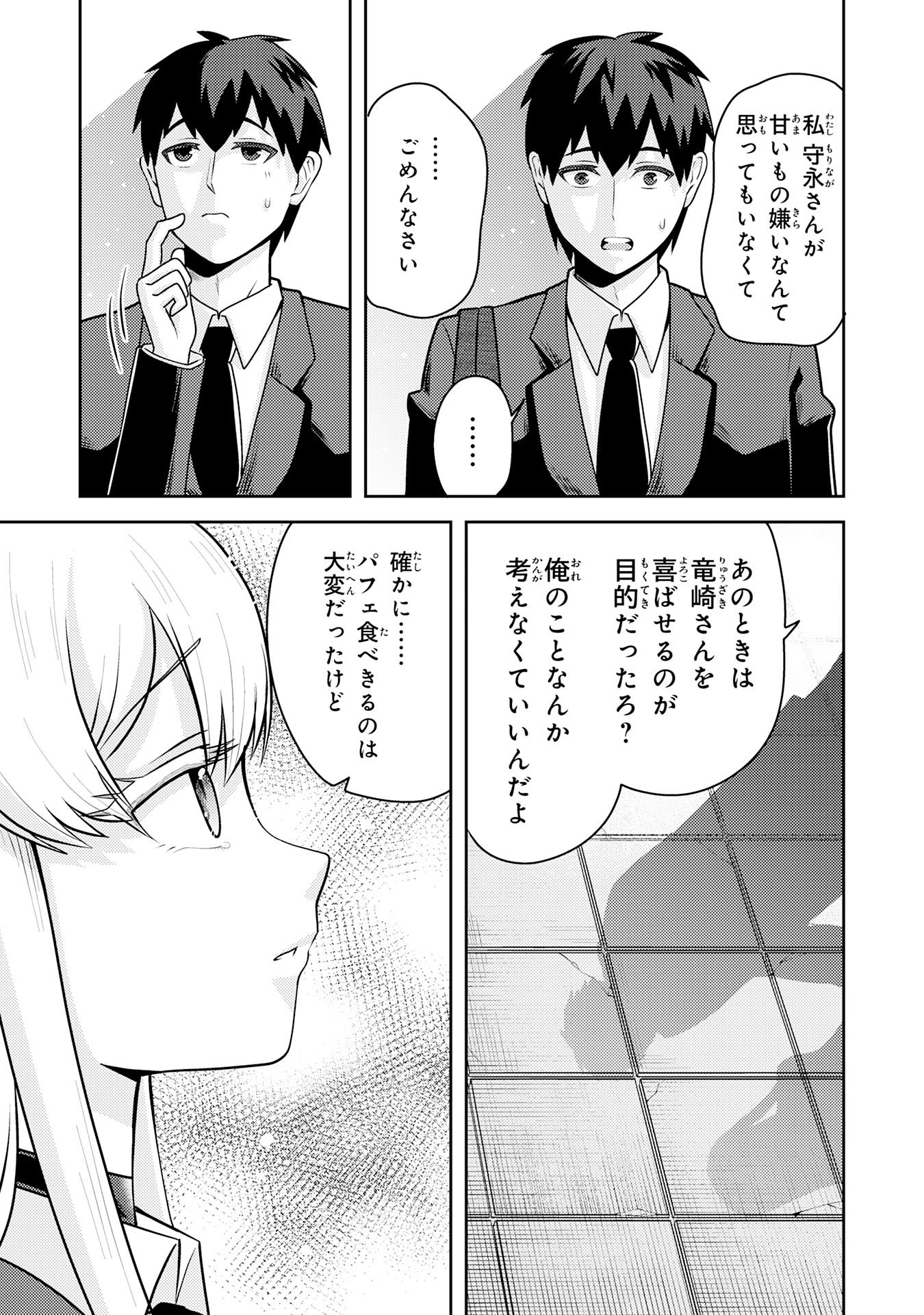 竜崎さんが俺の前だけでデレるリユウ 第6.3話 - Page 5