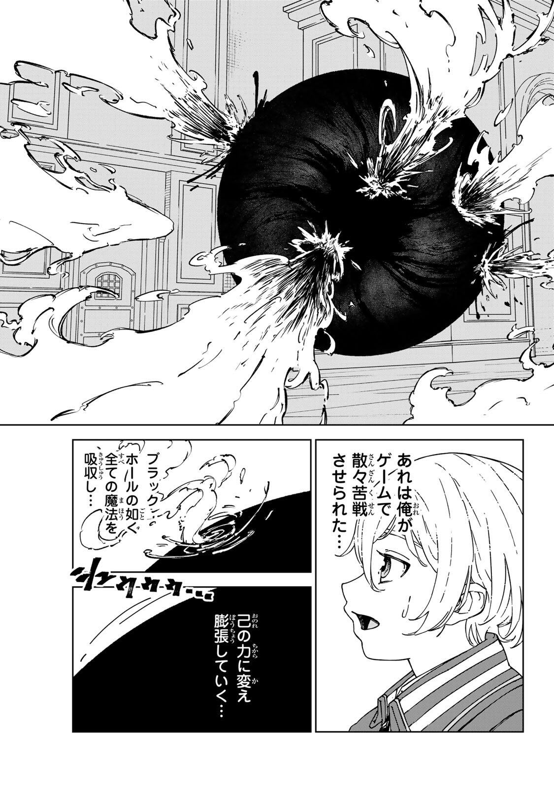 推しヒロインの妹と幸せになるために最弱魔法【闇刃】を過剰な努力で極め抜いたら、最強のぶっ壊れ性能と化していた件 第2話 - Page 5
