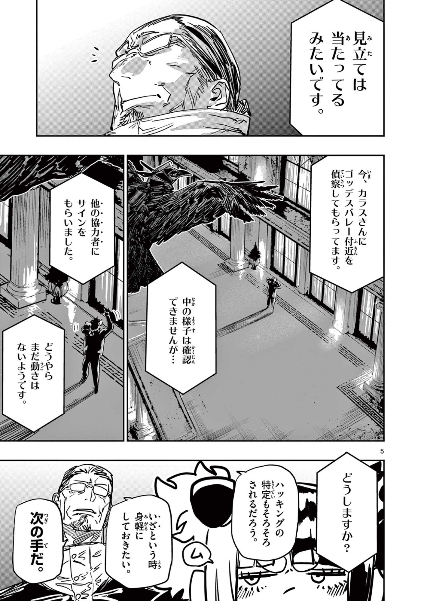 サイコアイズ 第86話 - Page 5