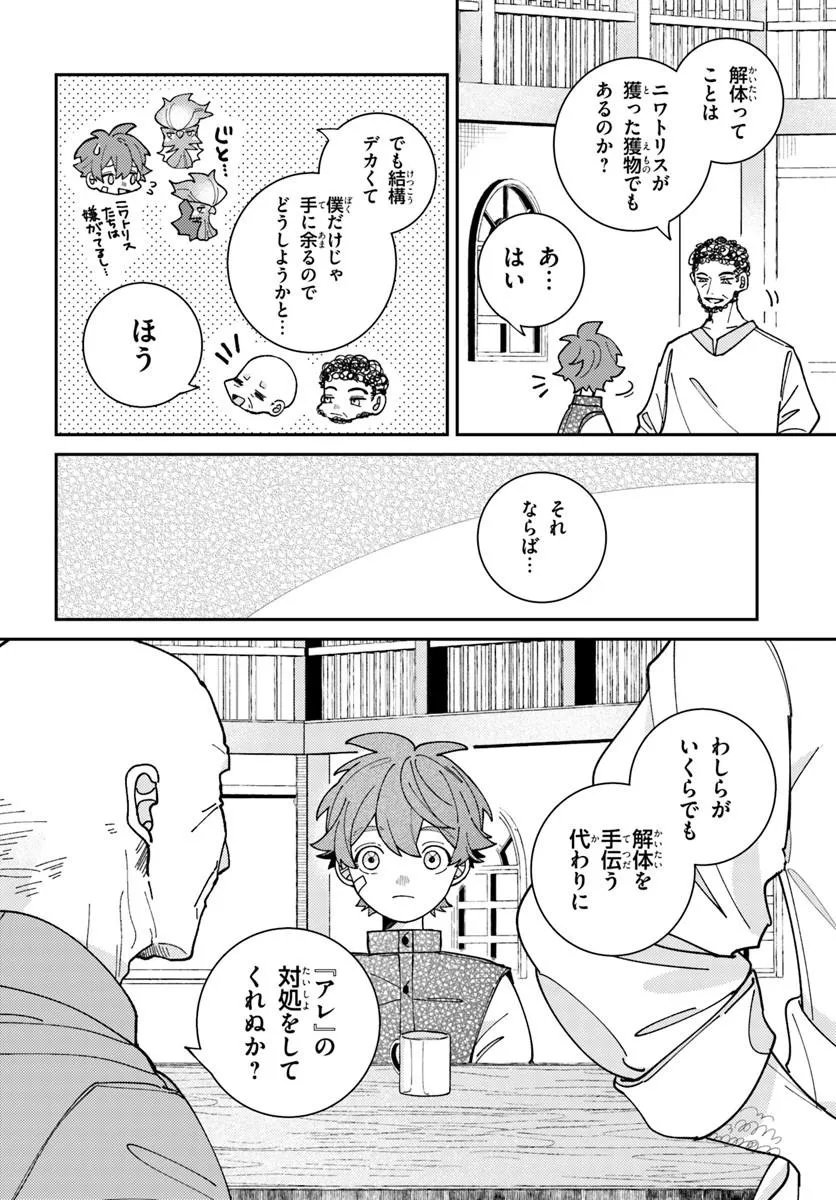 異世界旅はニワトリスと共に 第7.2話 - Page 5