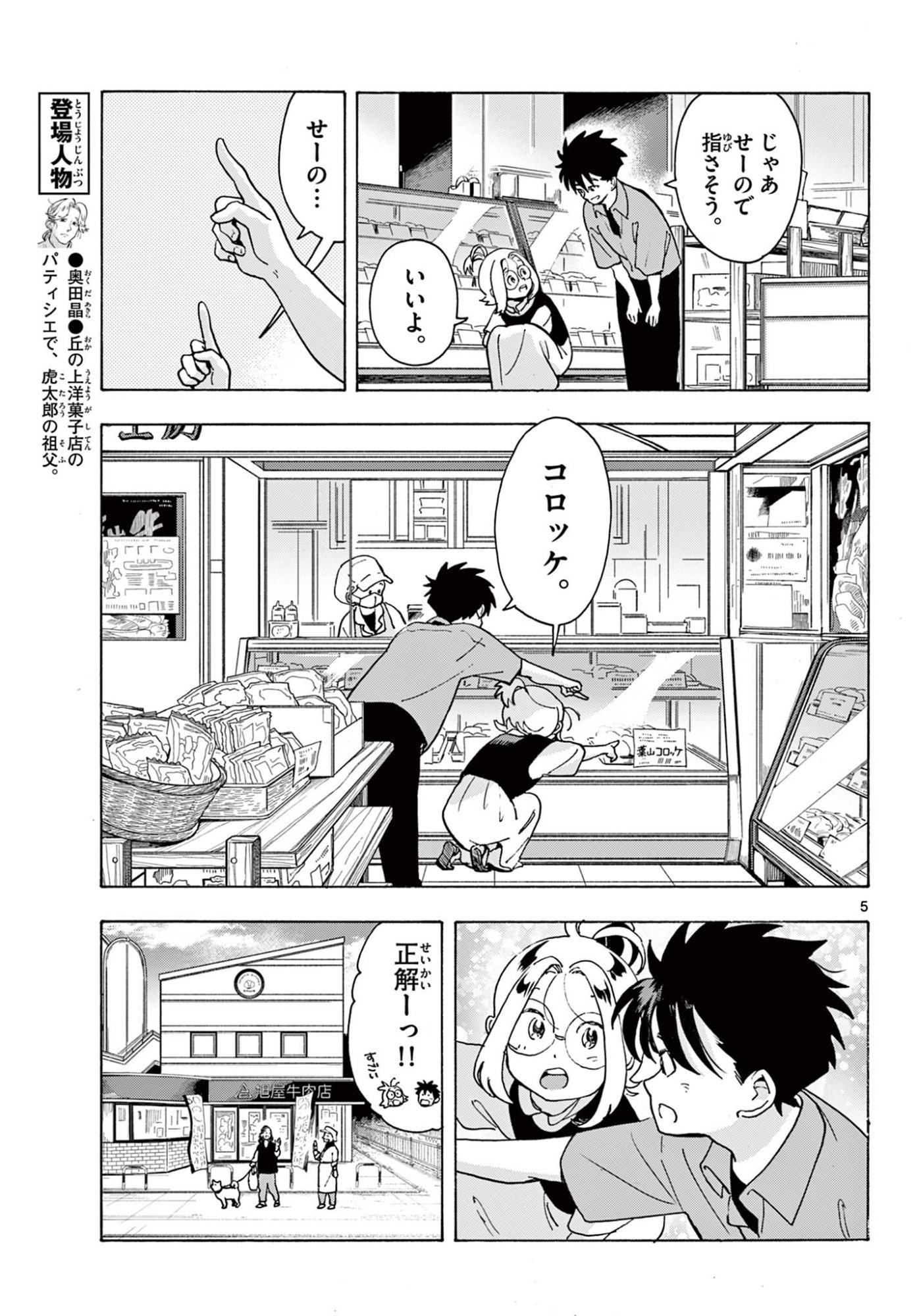 極北のゲロイ 第14話 - Page 5