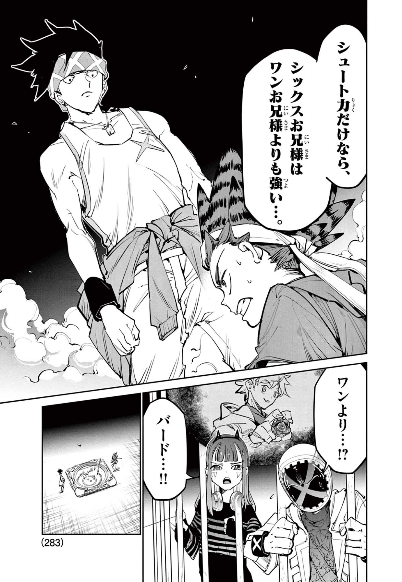 ベイブレードエックス 第37.2話 - Page 5