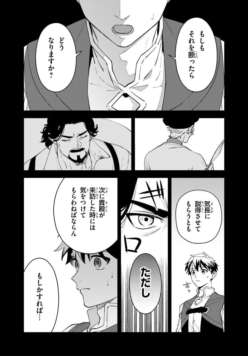 異世界のすみっこで快適ものづくり生活 女神さまのくれた工房はちょっとやりすぎ性能だった 第27.2話 - Page 5