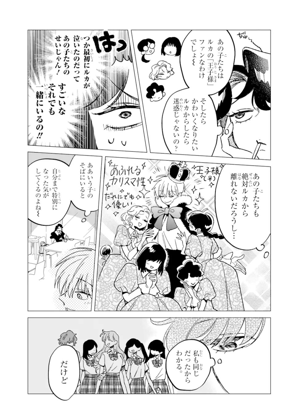 「かわいい」は、ときどき苦しい。 第8.1話 - Page 5