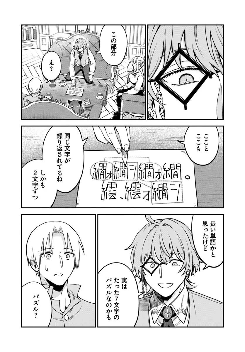 走者はゲーム世界から帰れない 第29.2話 - Page 5