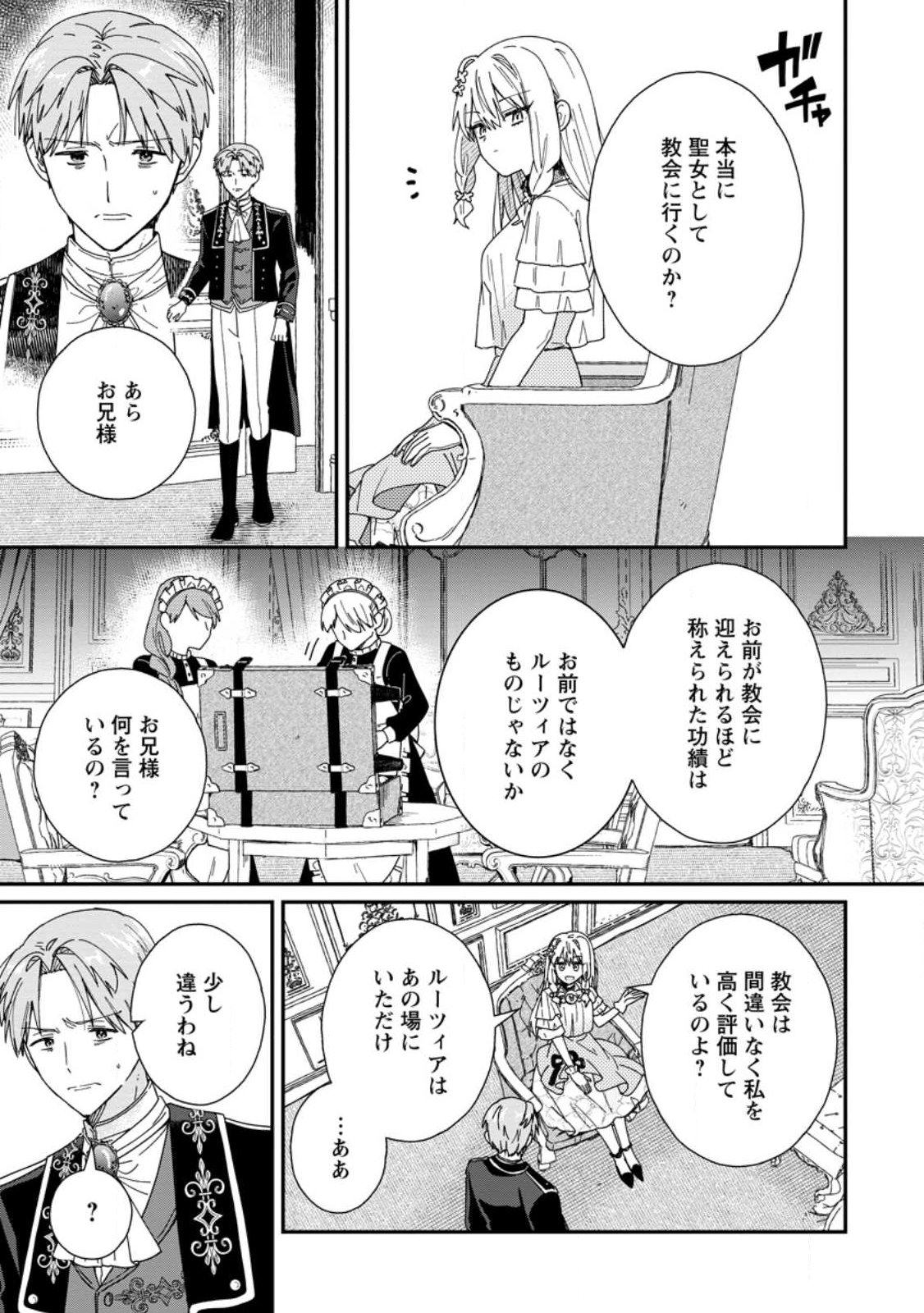 落ちこぼれダメ令嬢は溺愛されて生まれ変わります 〜褒められるのが嬉しくて頑張っていたら規格外の才能が開花しました〜 第16.2話 - Page 5