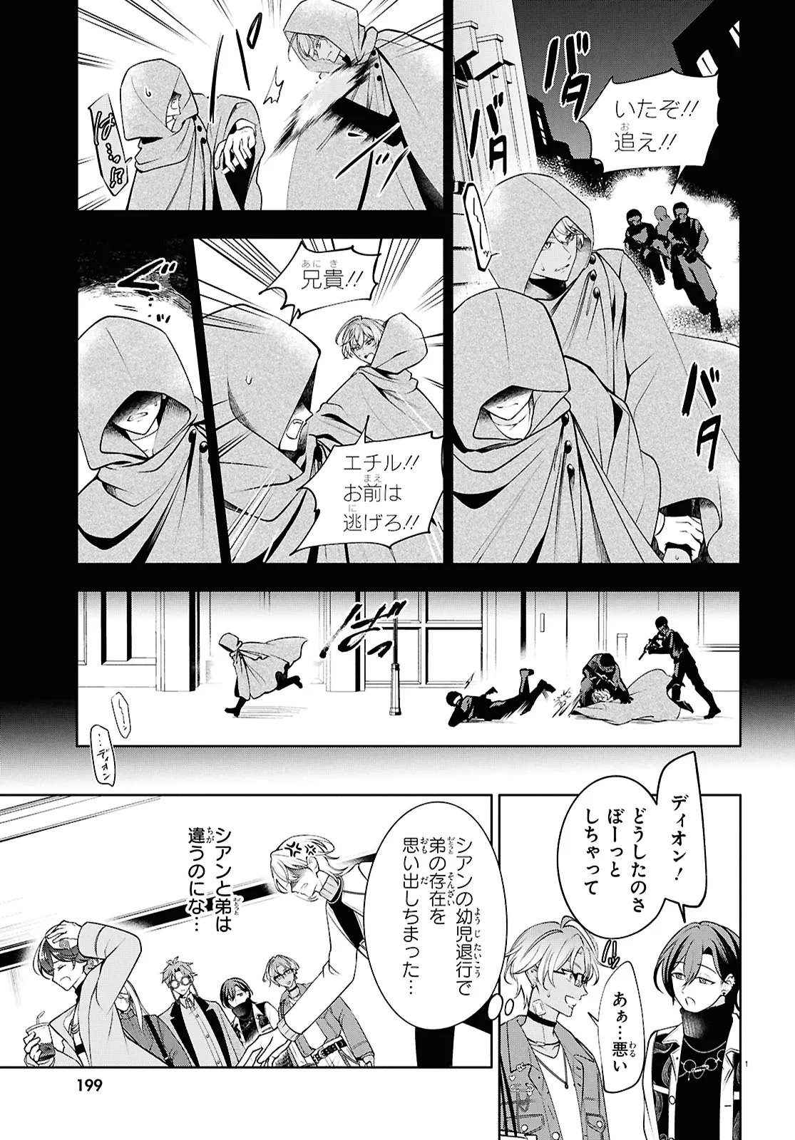 Toxic-a-Holic トキシカホリック Alternate Episode 第7話 - Page 4