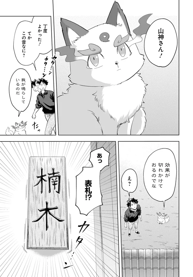 神の庭付き楠木邸 第42話 - Page 5