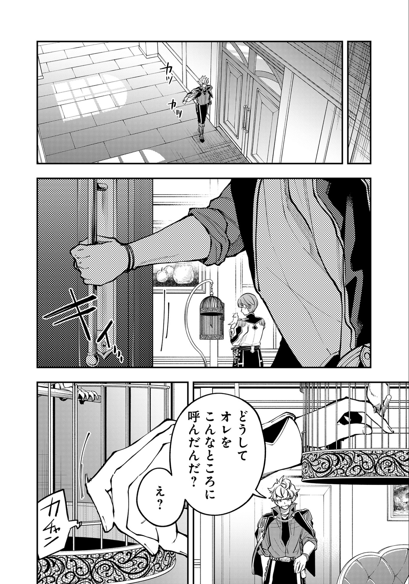 剣を持たない剣聖、貴族に支配された騎士学園で無双する 第9.2話 - Page 5