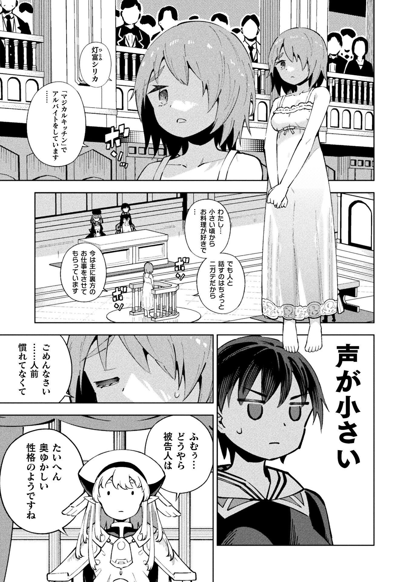 魔法少女 敗北裁判 第7.2話 - Page 5