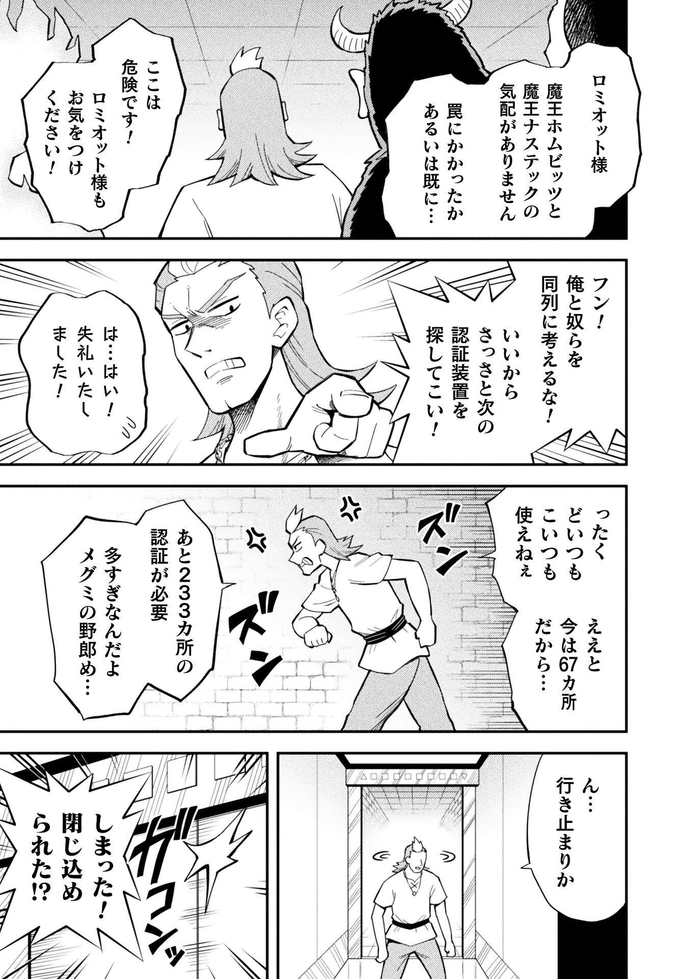 クラス全員で魔王転生 僕は「自販機作製ギフト」を選び砂漠にダンジョンをつくります 第19話 - Page 5