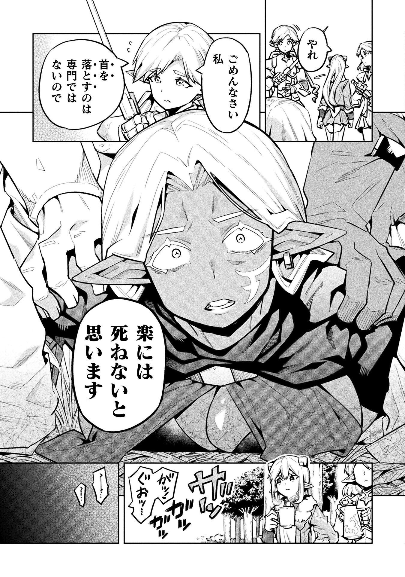 ニートだけどハロワにいったら異世界につれてかれた 第89話 - Page 5