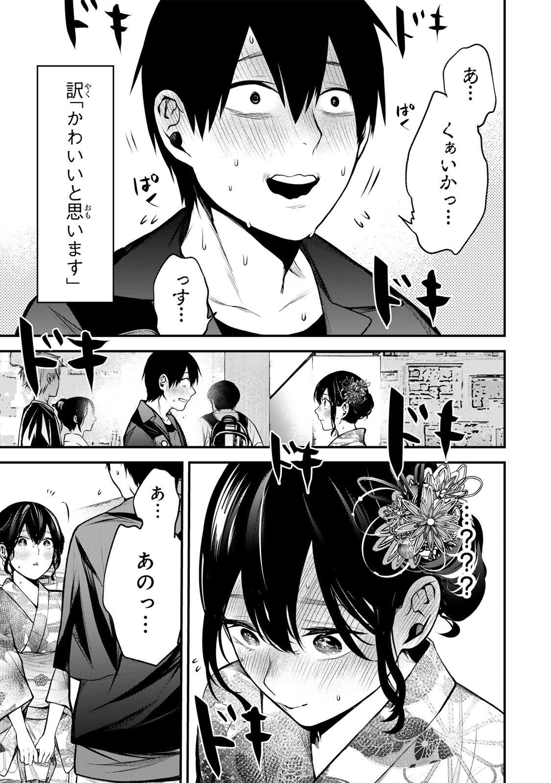 となりの黒川さん 第45話 - Page 5