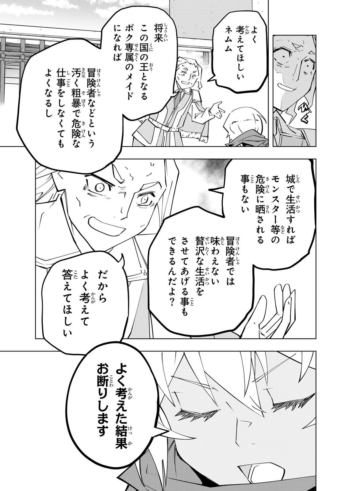 信じていた仲間達にダンジョン奥地で殺されかけたがギフト『無限ガチャ』でレベル の仲間達を手に入れて元パーティーメンバーと世界に復讐 『ざまぁ 』します 第203話 - Page 5