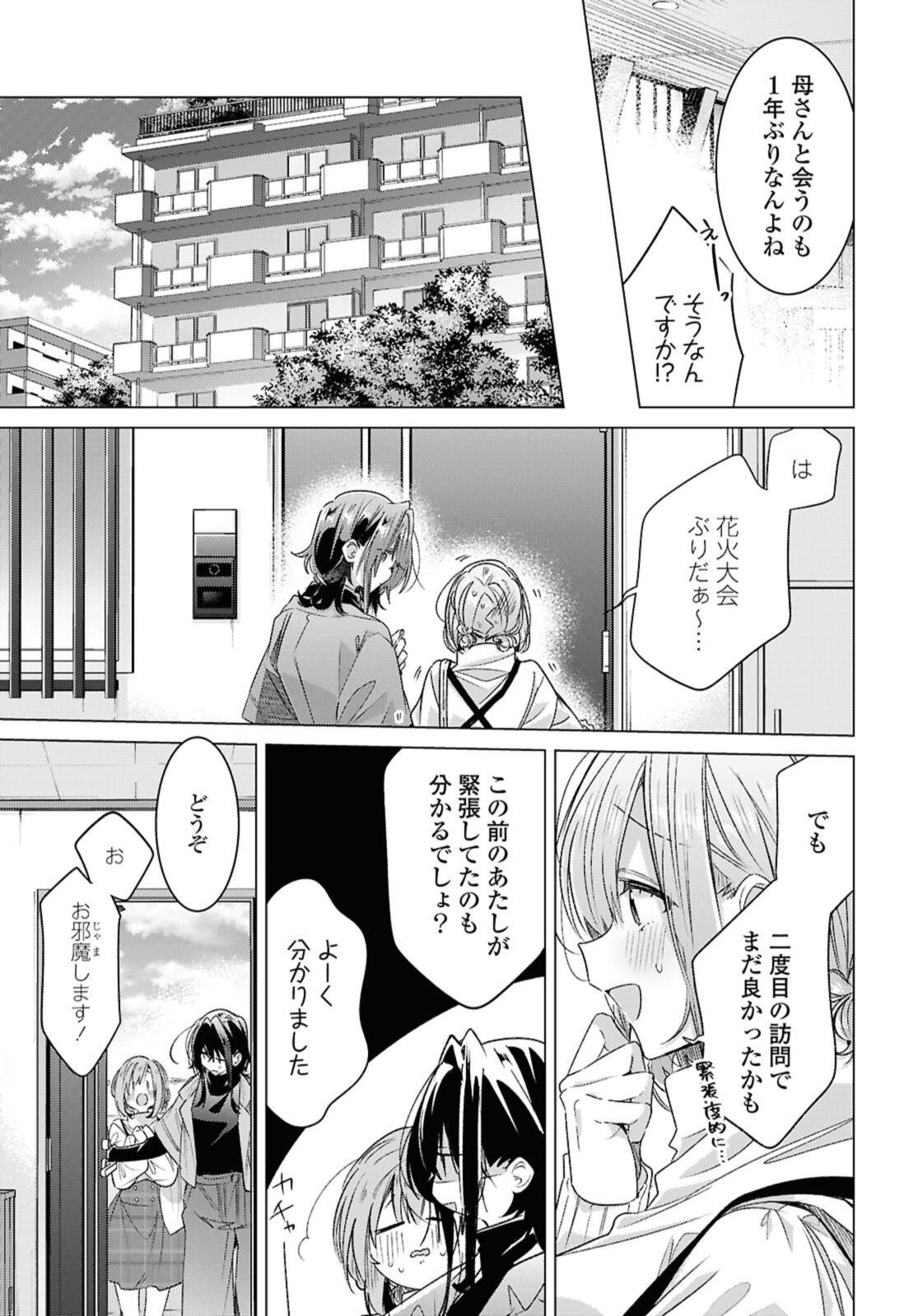 ささやくように恋を唄う 第59.1話 - Page 5