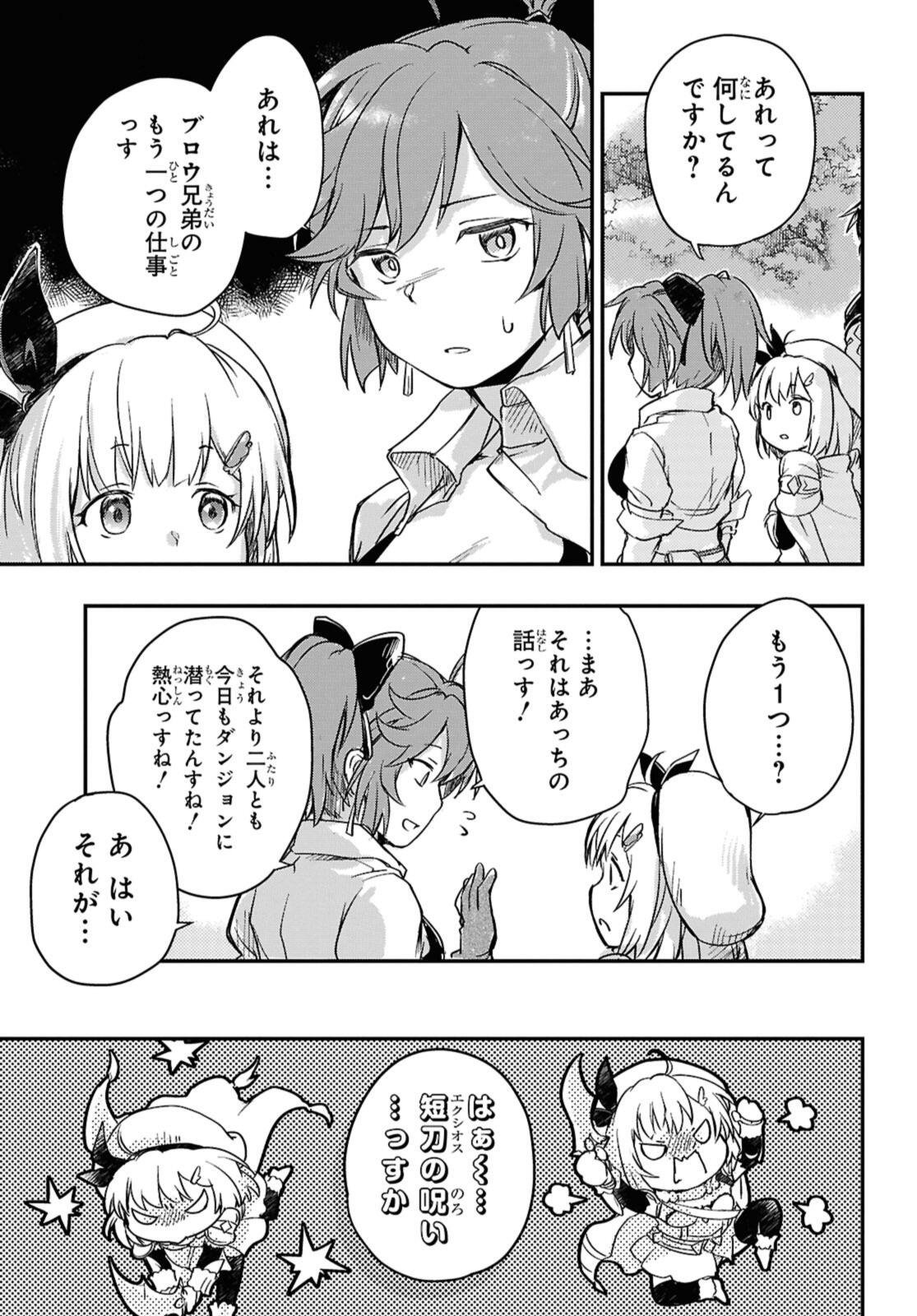 冒険者パーティーを追放された回復士の少女を拾って育成したら、まさかの最強職業に転職 おまけに彼女の様子が何やらおかしくて 第24.1話 - Page 5