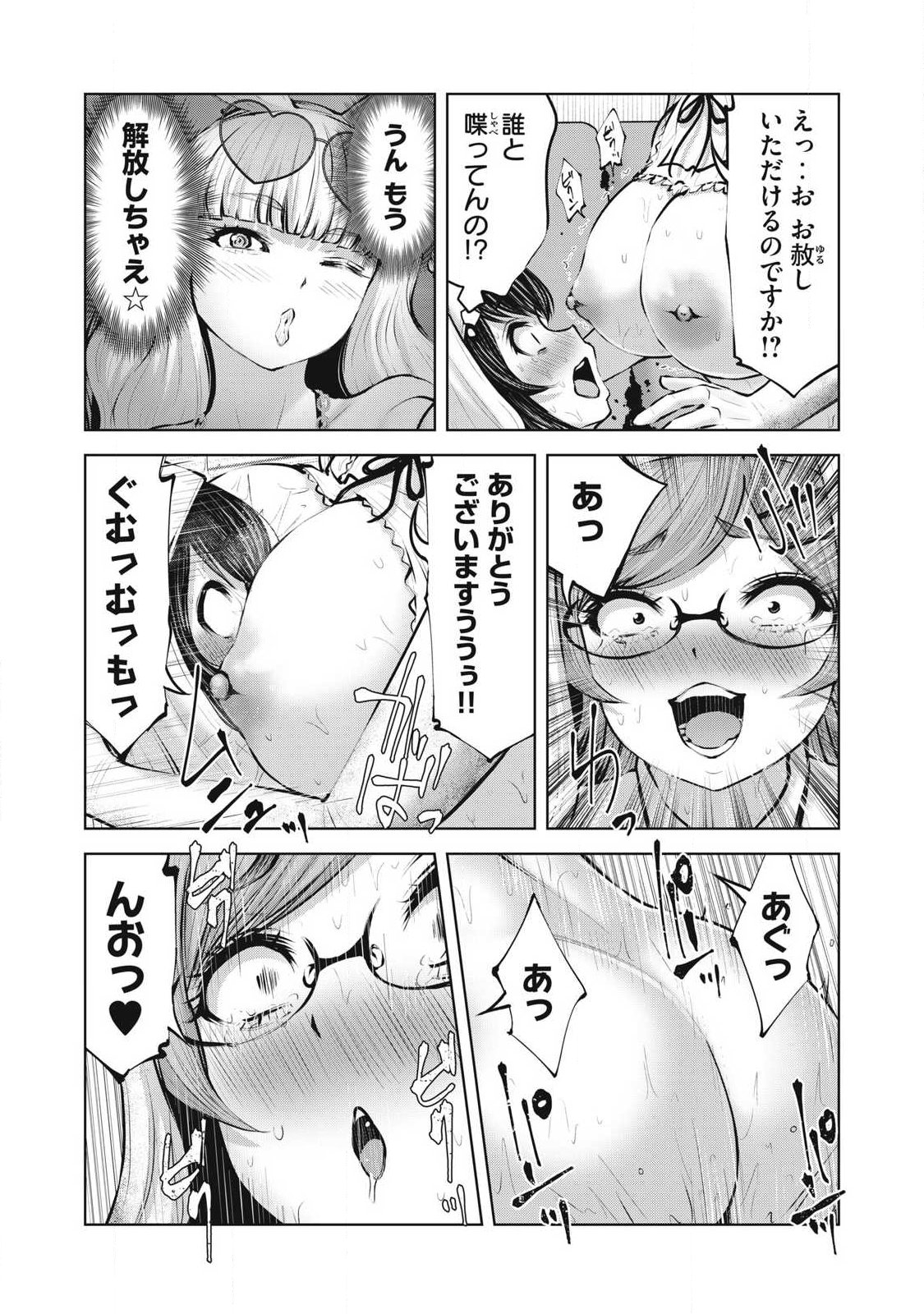 ゾンビ世界でハーレムをつくろう 第34.2話 - Page 5