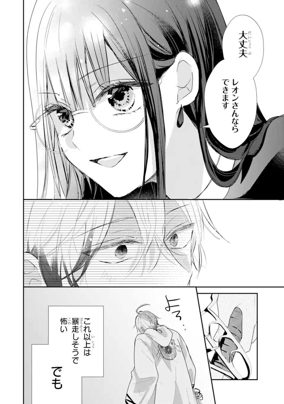 最強魔法教師エミリア・クレインは微笑む 〜婚約破棄されたので、男子校教師として自分らしく生きちゃいます 第3.5話 - Page 5