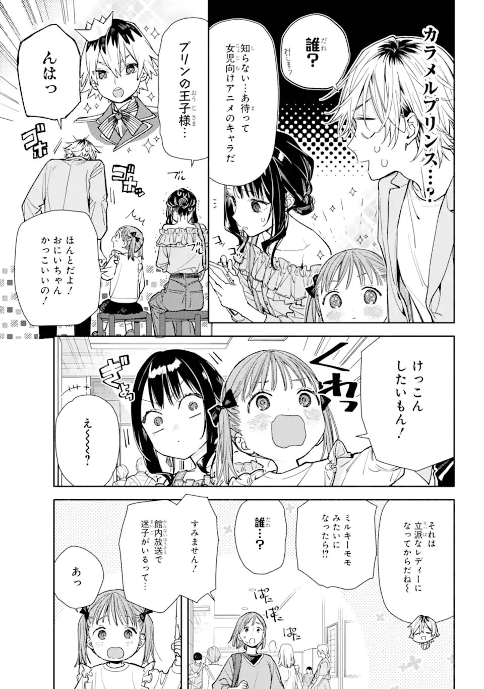 but... 恋と呼ぶにはささやかですが 第5.2話 - Page 5