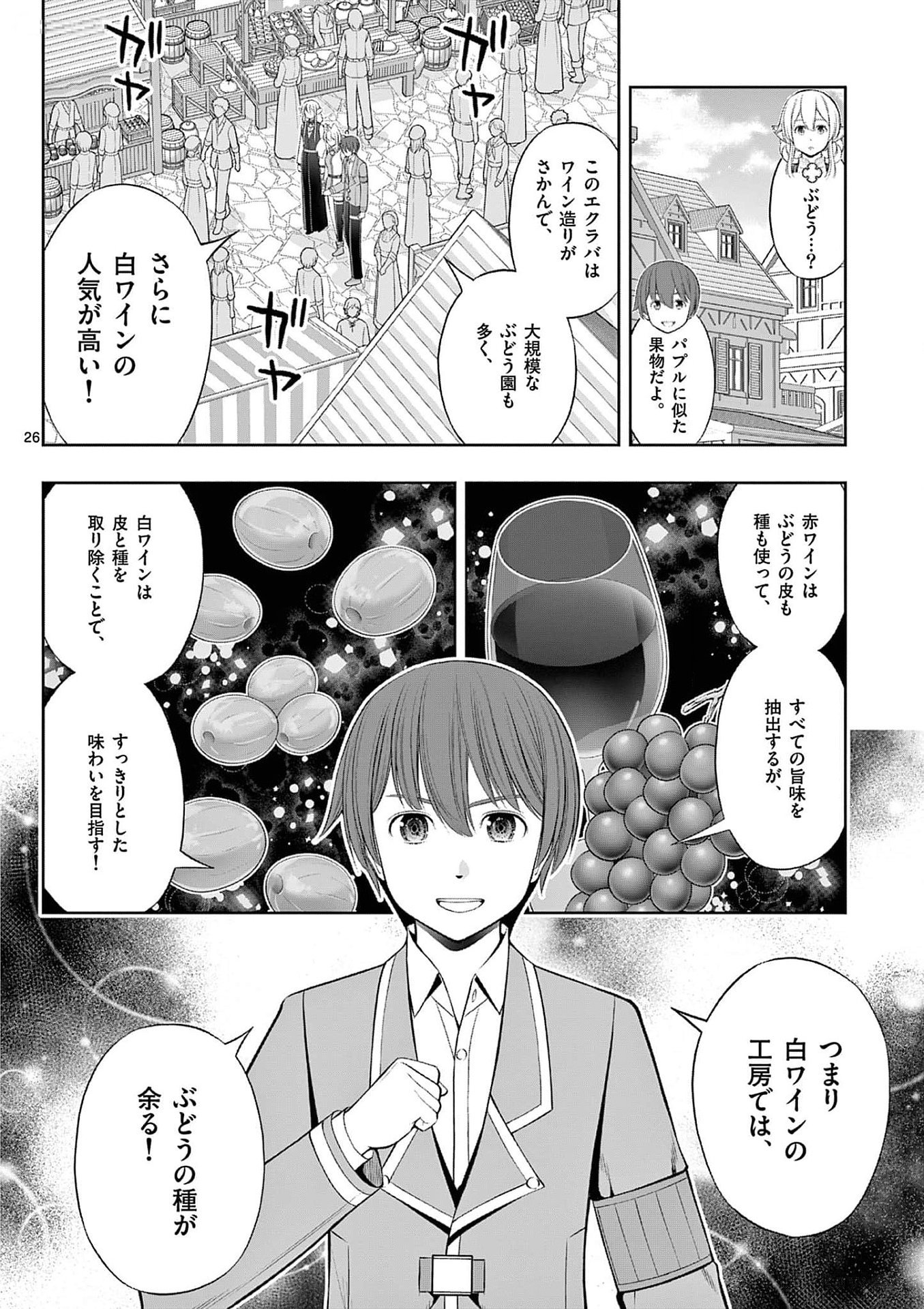 お菓子職人の成り上がり 天才パティシエの領地経営 第32話 - Page 26