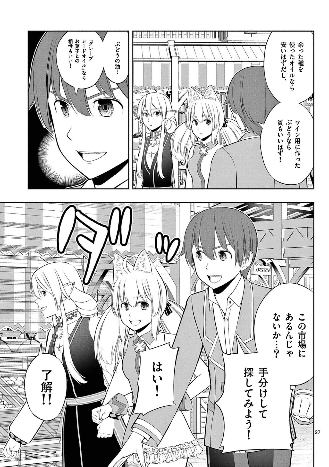お菓子職人の成り上がり 天才パティシエの領地経営 第32話 - Page 27