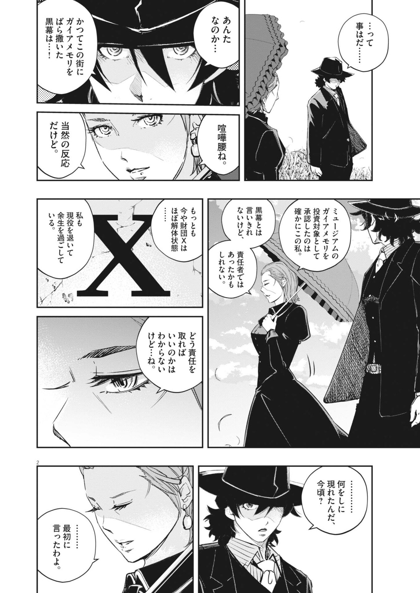 風都探偵 第179話 - Page 2
