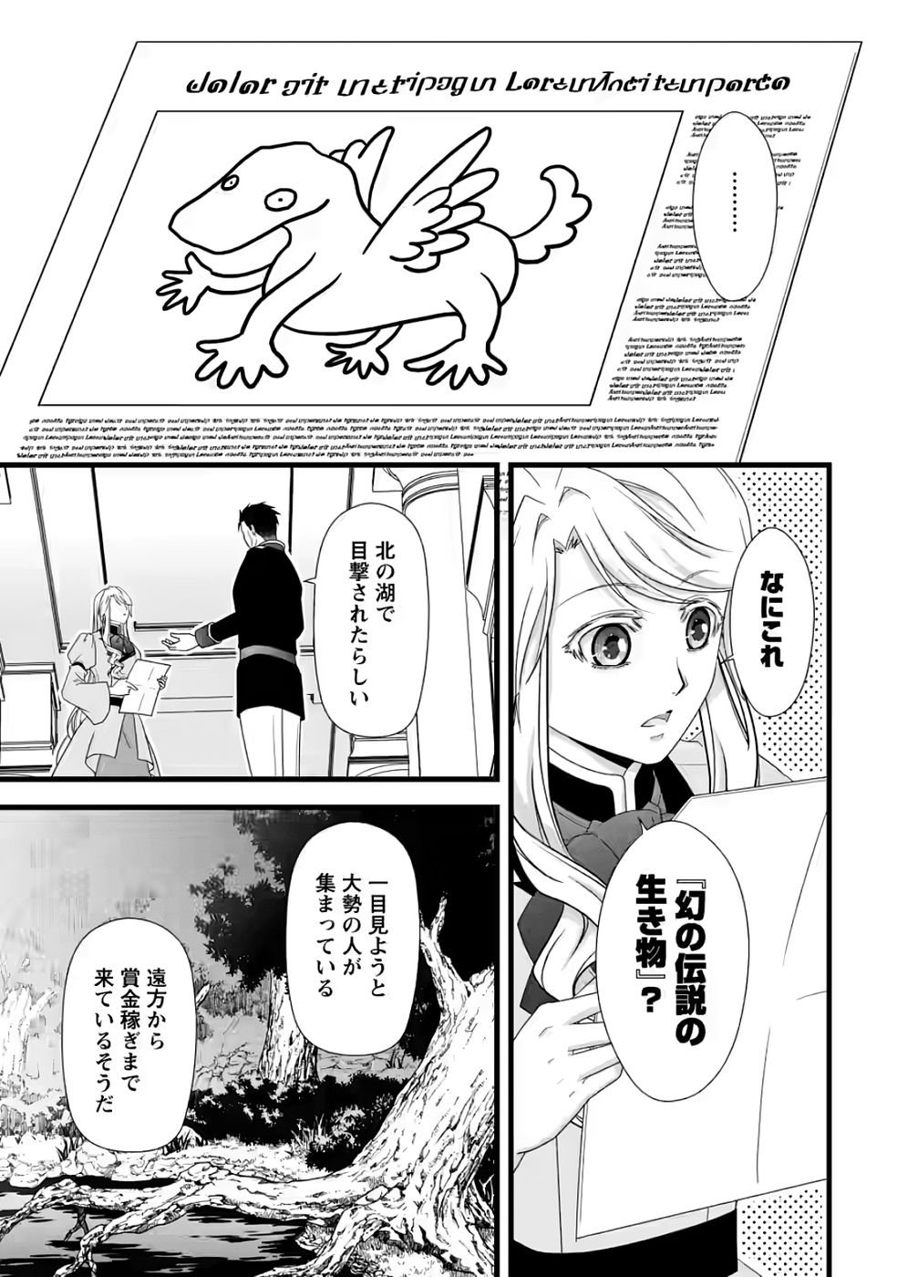 厳つい顔で凶悪騎士団長と恐れられる公爵様の最後の婚活相手は社交界の幻の花でした 第32話 - Page 28