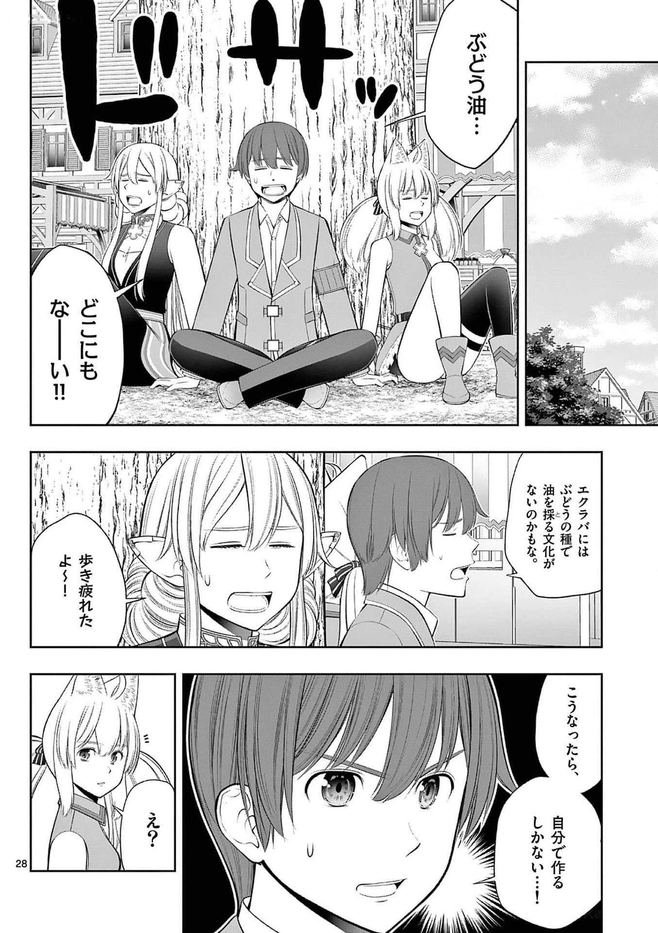 お菓子職人の成り上がり 天才パティシエの領地経営 第32話 - Page 28