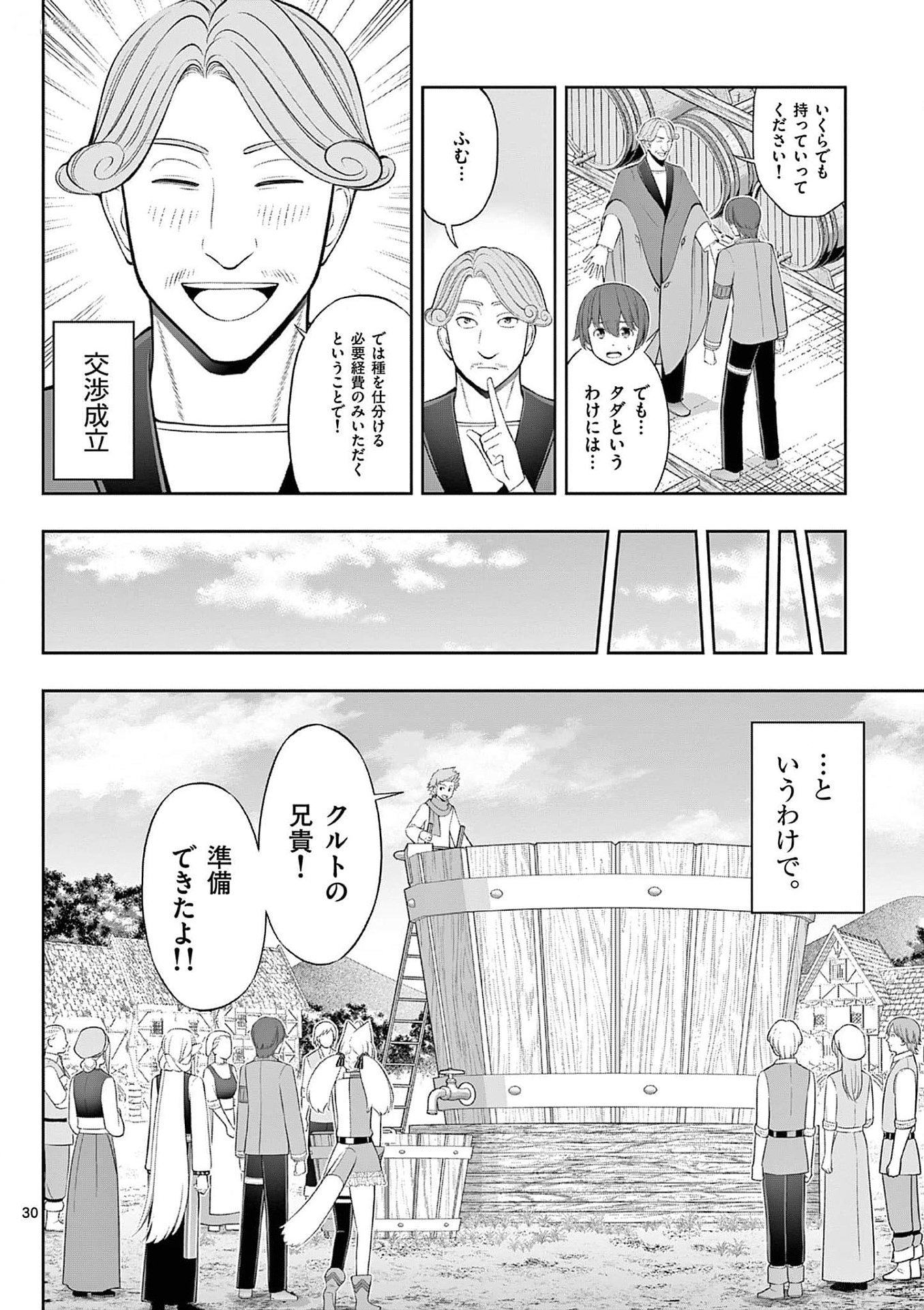 お菓子職人の成り上がり 天才パティシエの領地経営 第32話 - Page 30