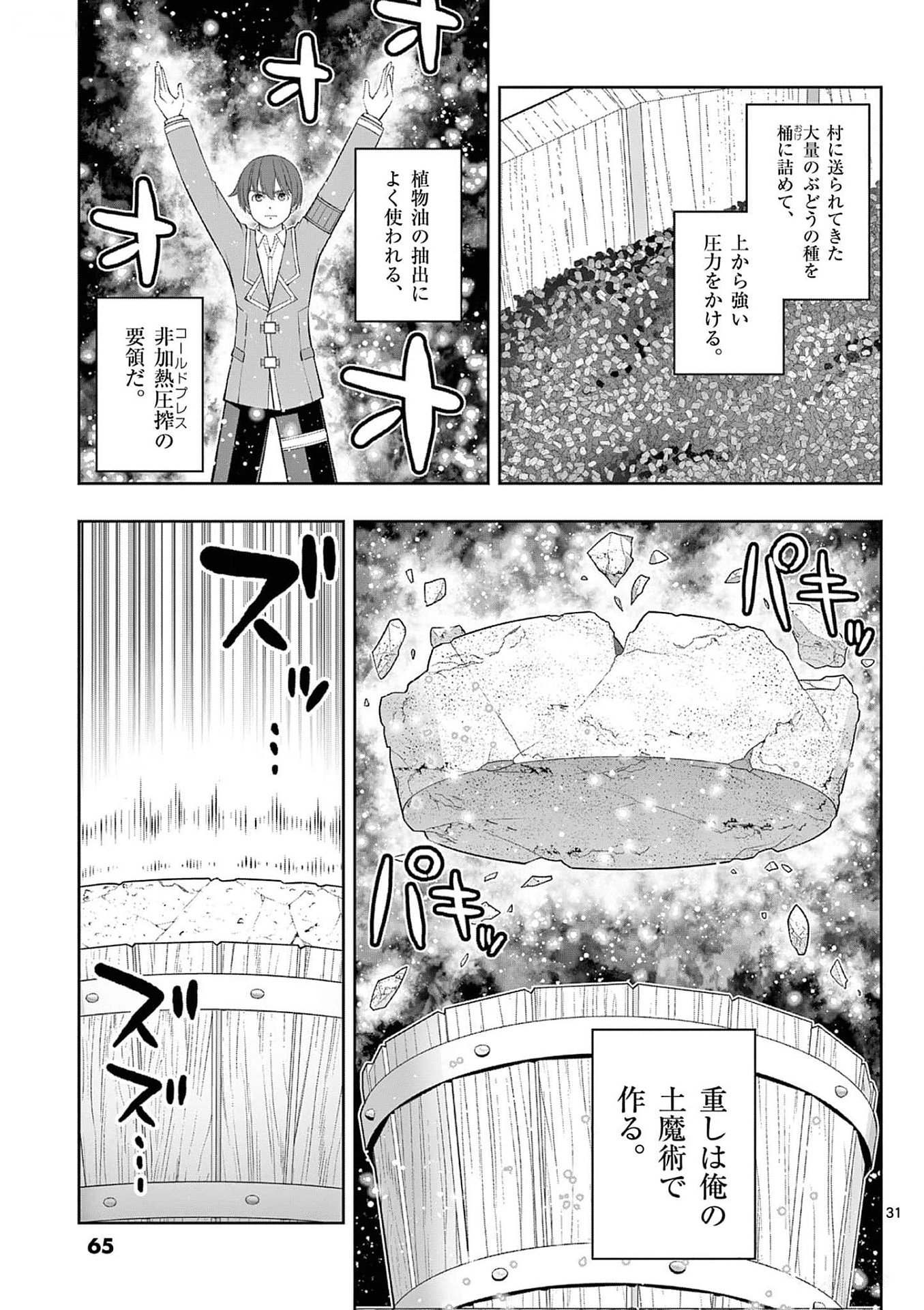 お菓子職人の成り上がり 天才パティシエの領地経営 第32話 - Page 31