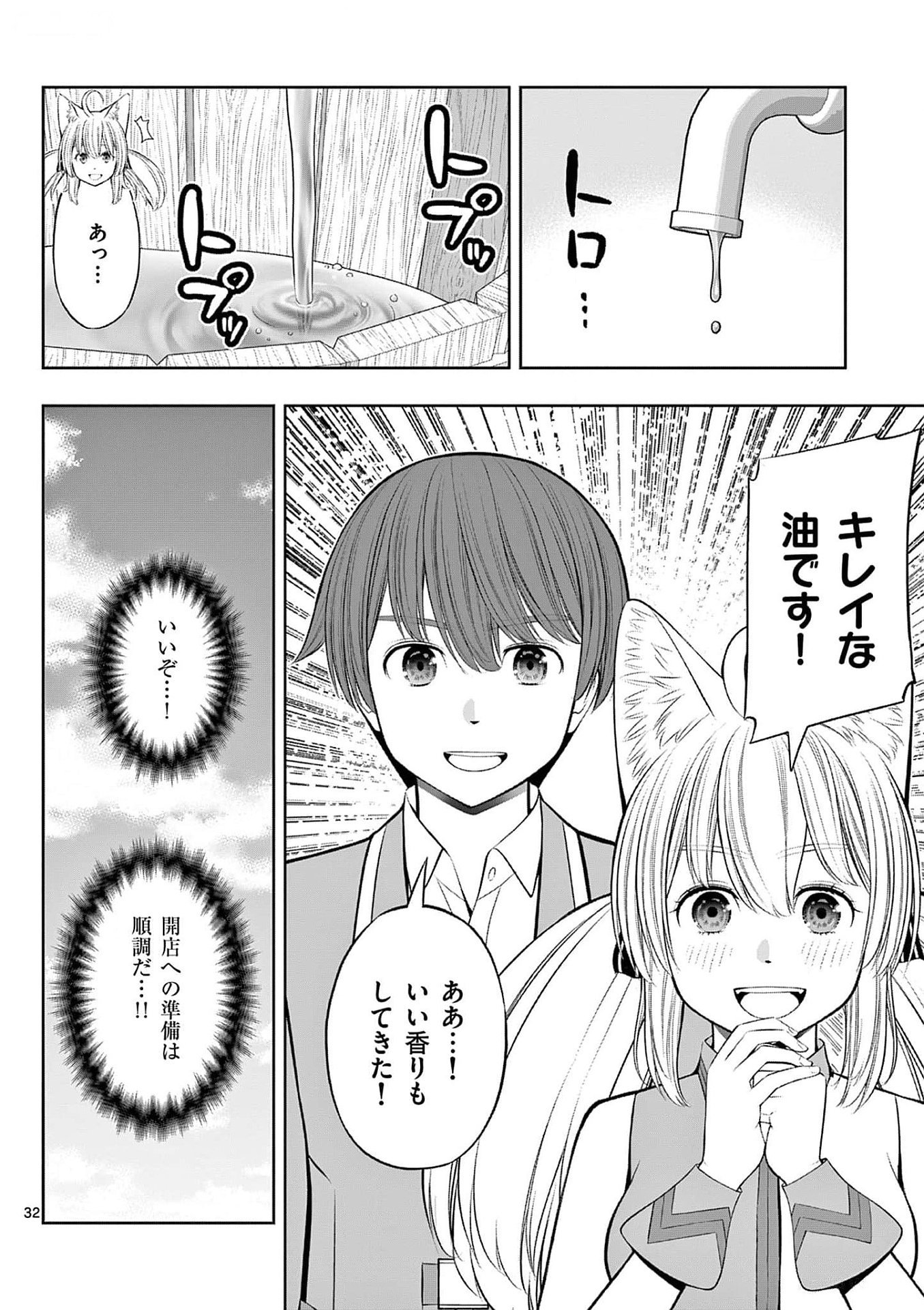 お菓子職人の成り上がり 天才パティシエの領地経営 第32話 - Page 32