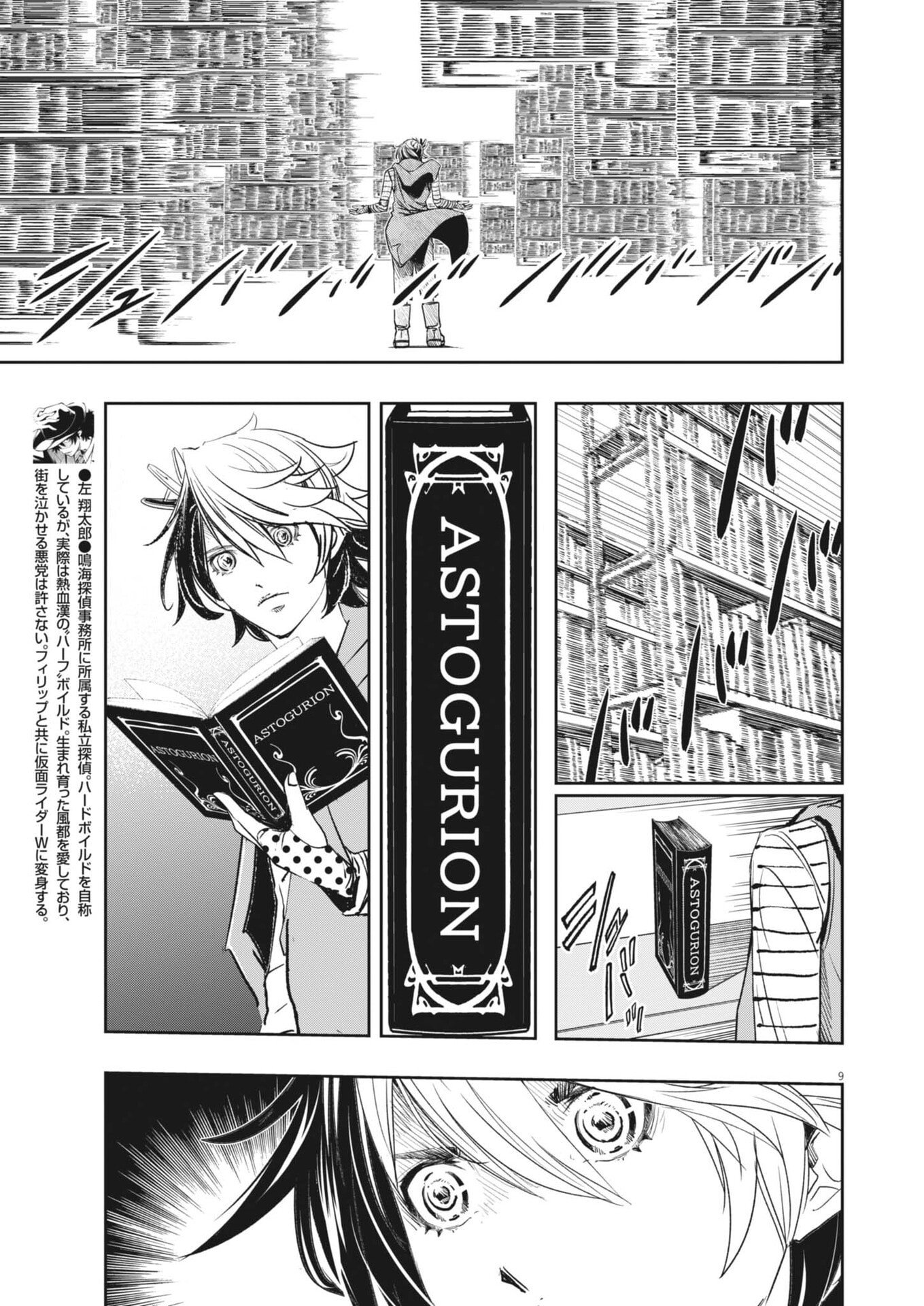 風都探偵 第179話 - Page 9