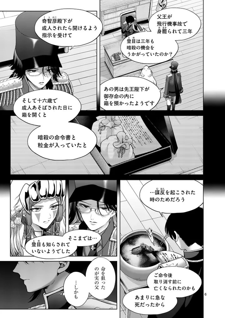 かくて謀反の冬は去り 第13話 - Page 6