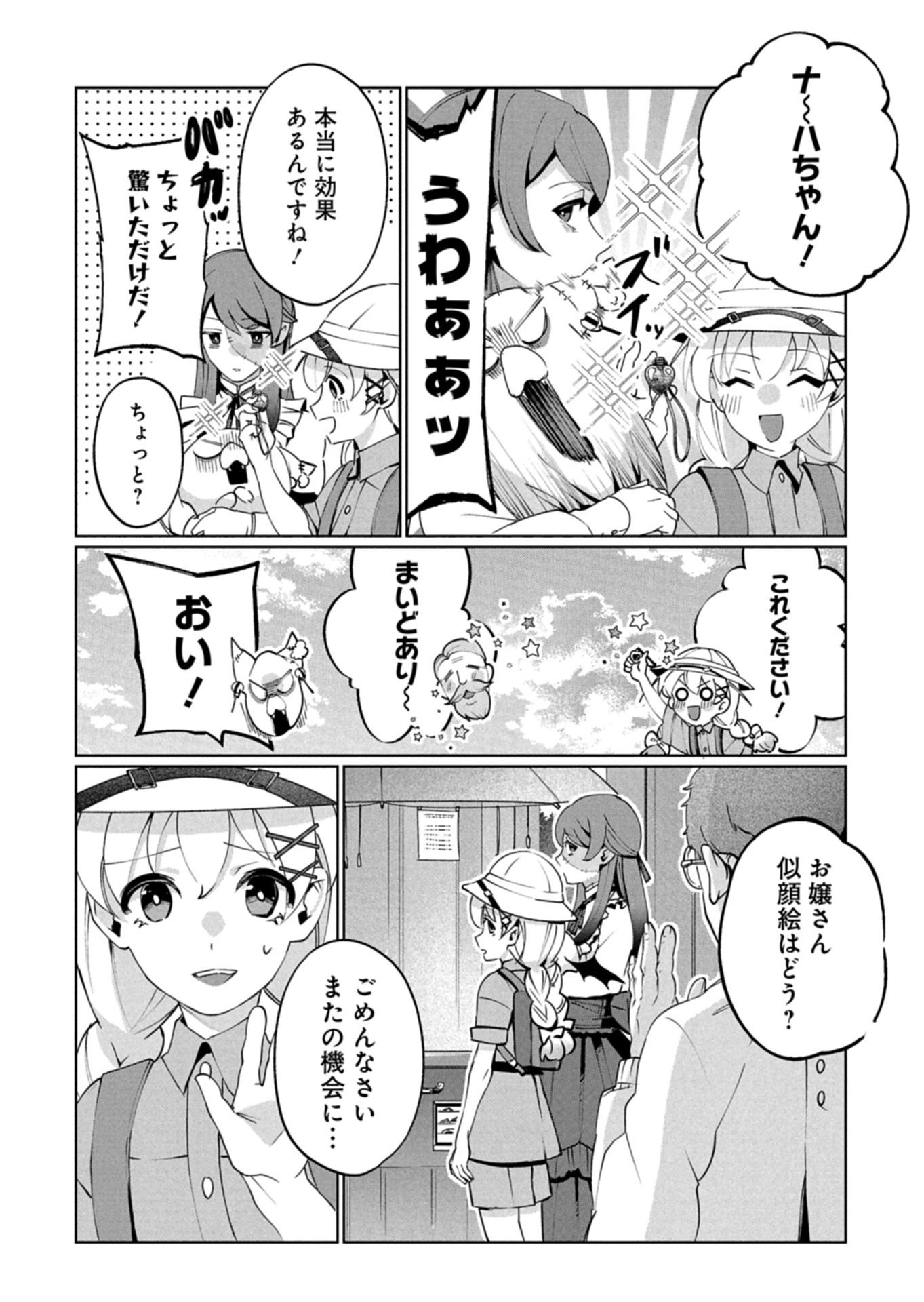 アルネの事件簿 Memory of Blood 第4.1話 - Page 6