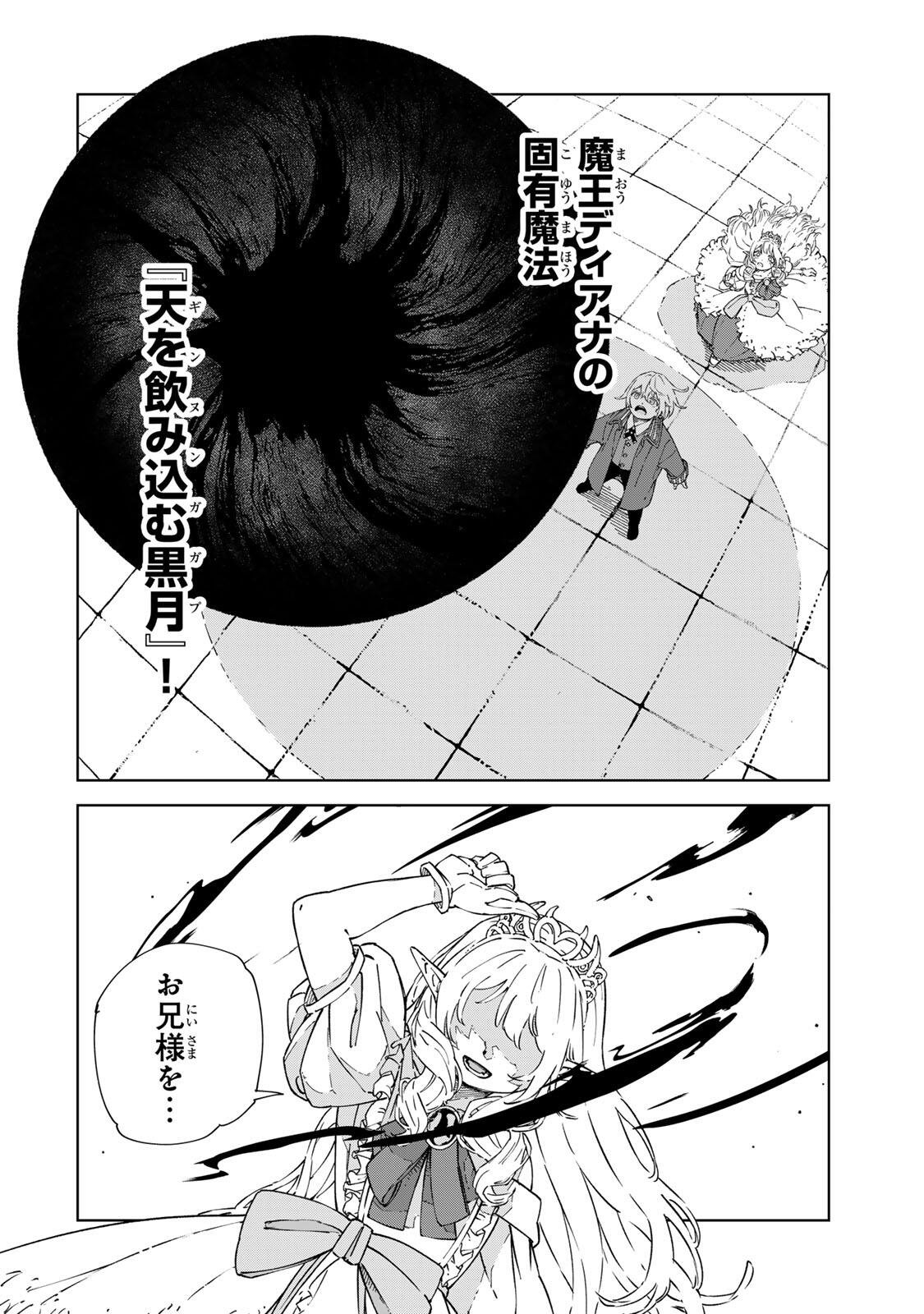 推しヒロインの妹と幸せになるために最弱魔法【闇刃】を過剰な努力で極め抜いたら、最強のぶっ壊れ性能と化していた件 第2話 - Page 6