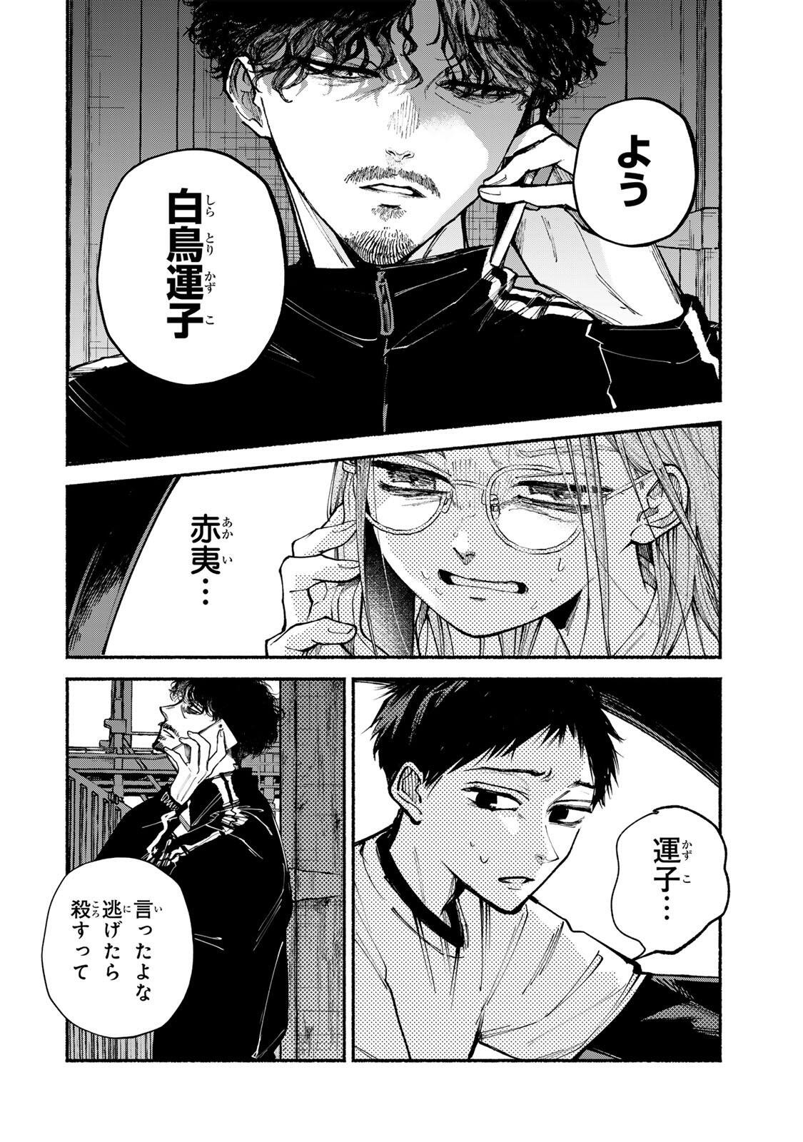 白鳥運子は31画 第19話 - Page 6