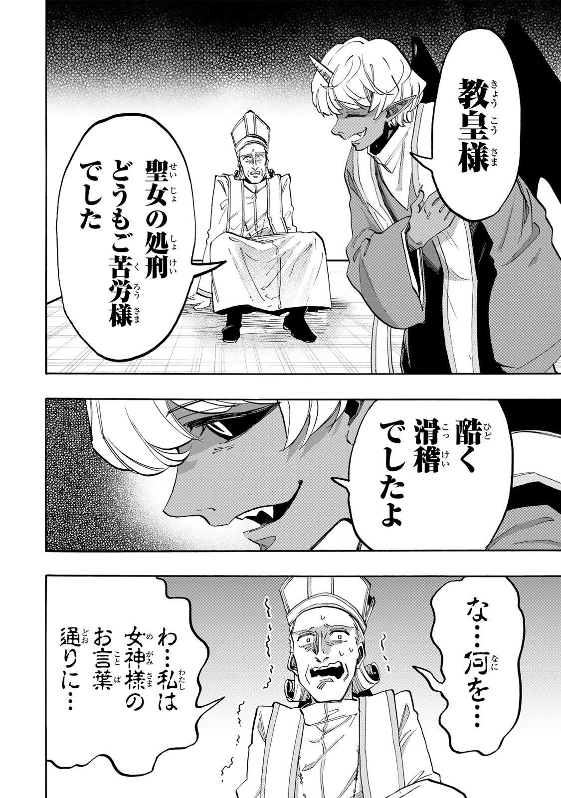 異世界ウォーキング 第151話 - Page 6