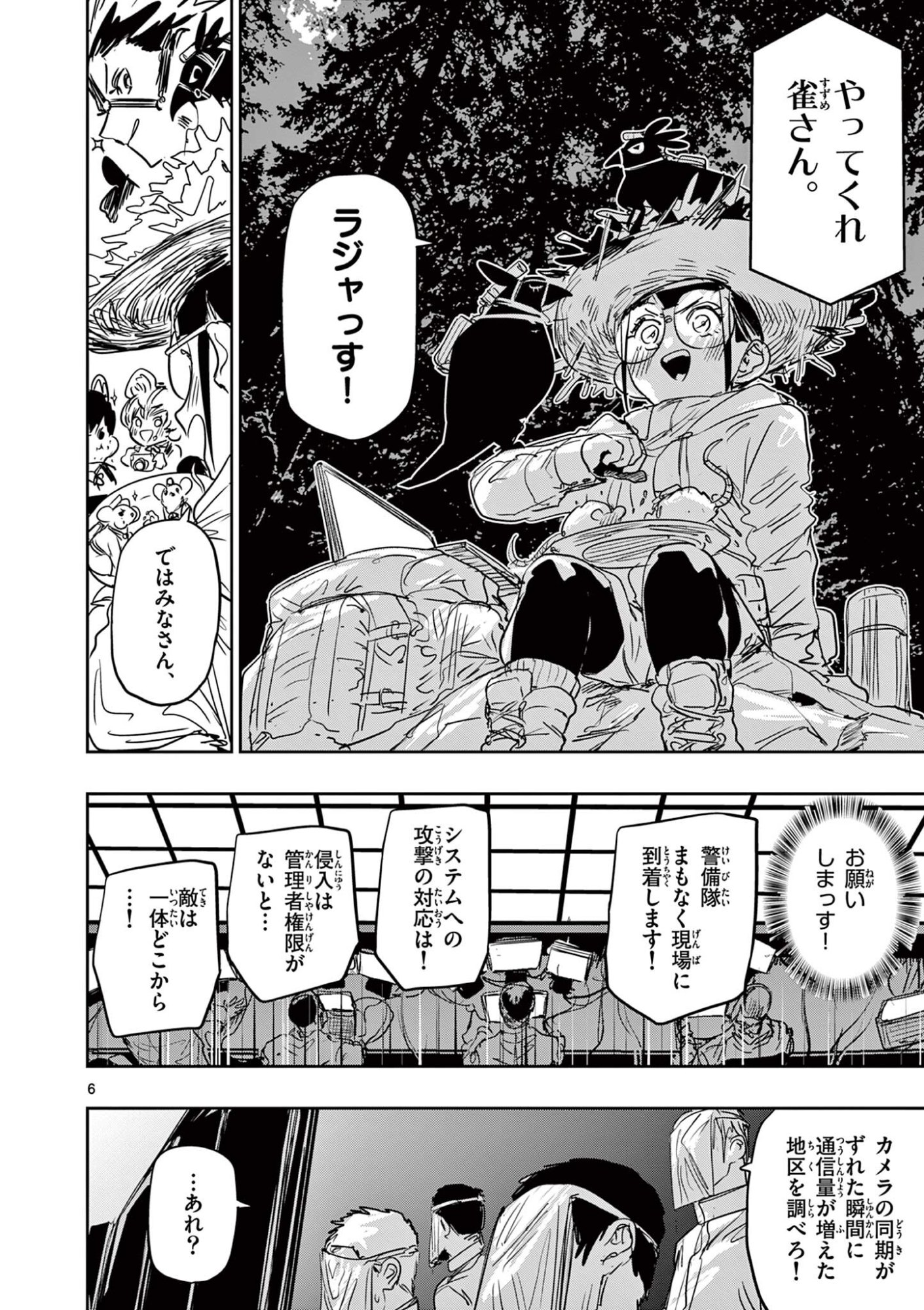 サイコアイズ 第86話 - Page 6