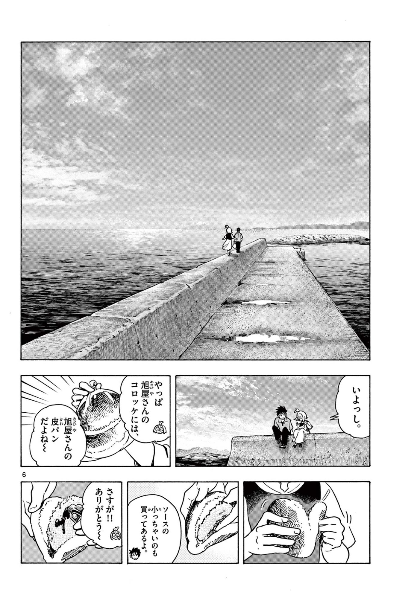 極北のゲロイ 第14話 - Page 6