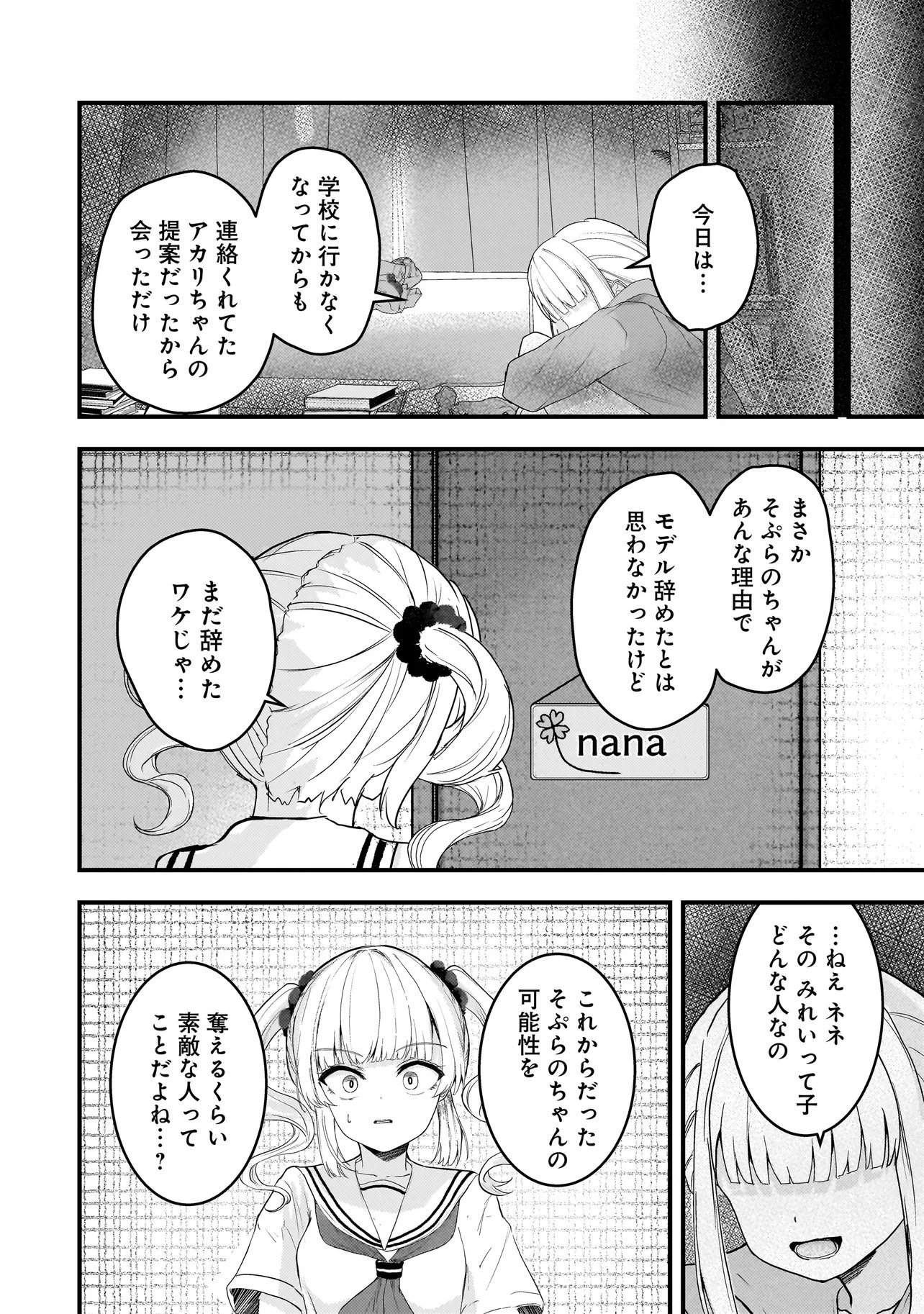 堕天使そぷらのちゃんの復讐 第19.2話 - Page 6