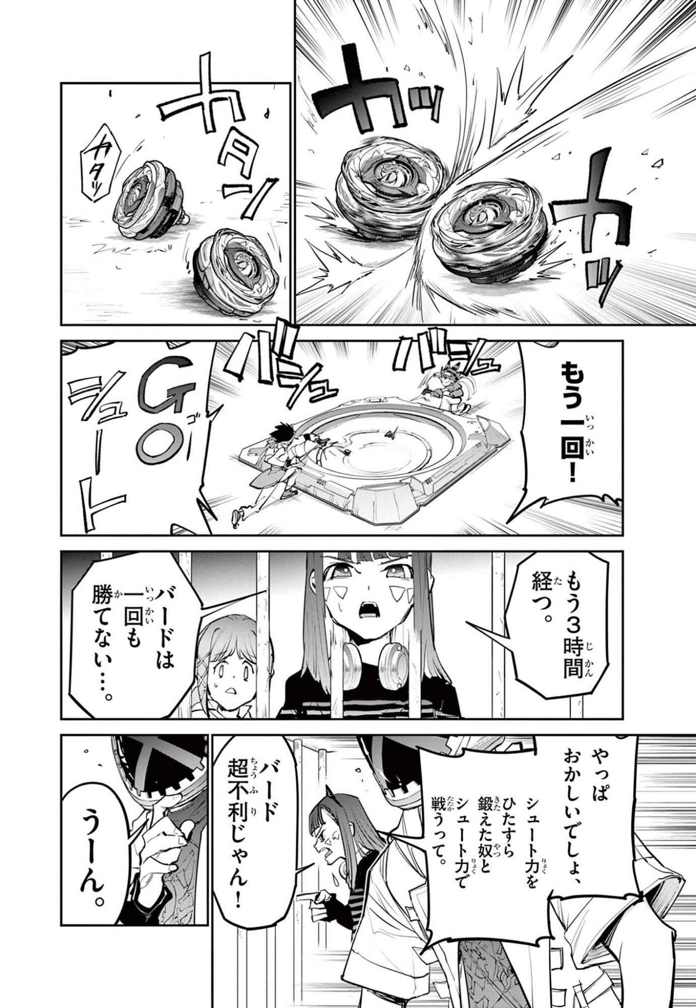 ベイブレードエックス 第37.2話 - Page 6