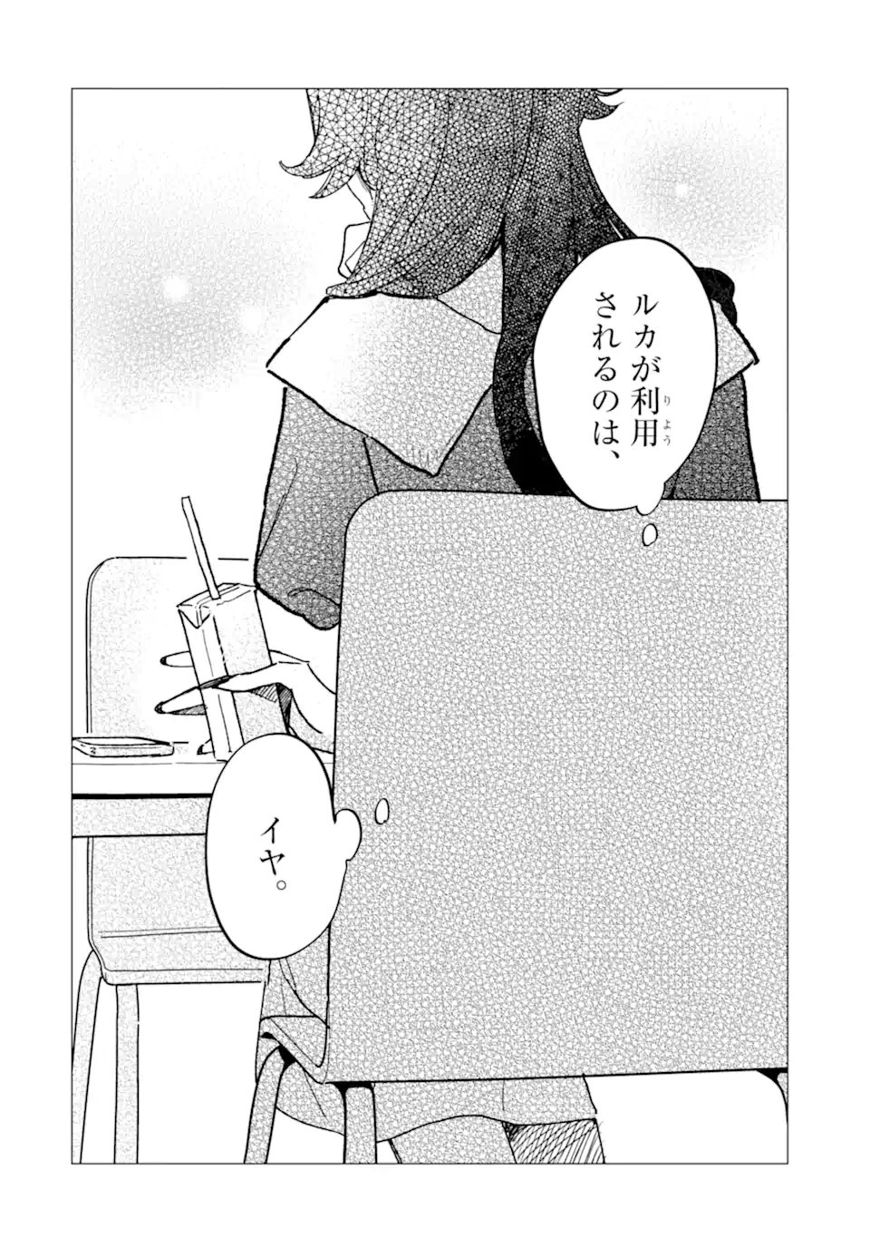 「かわいい」は、ときどき苦しい。 第8.1話 - Page 6