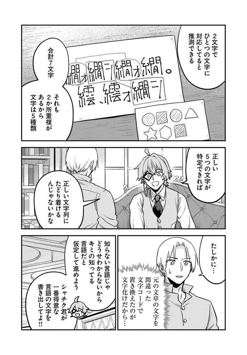 走者はゲーム世界から帰れない 第29.2話 - Page 6