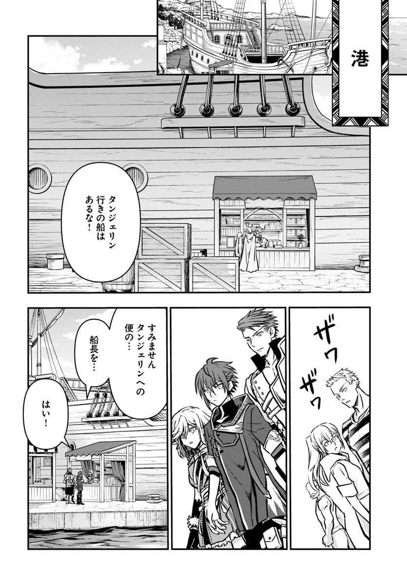 完全回避ヒーラーの軌跡 第72話 - Page 6