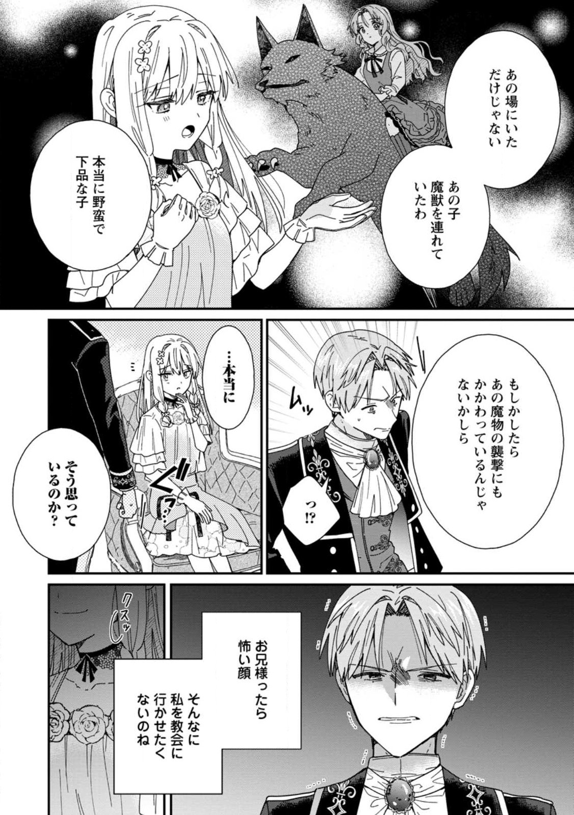 落ちこぼれダメ令嬢は溺愛されて生まれ変わります 〜褒められるのが嬉しくて頑張っていたら規格外の才能が開花しました〜 第16.2話 - Page 6